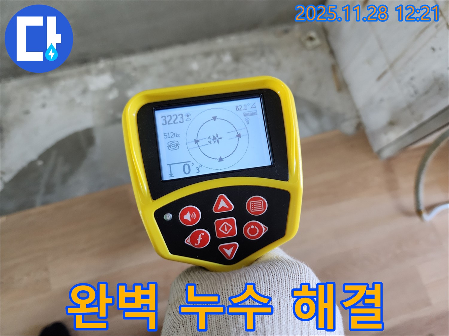노원구 공릉동 누수, 완벽한 장비와 기술력으로 누수 문제를 완벽하게 해결해 드립니다.