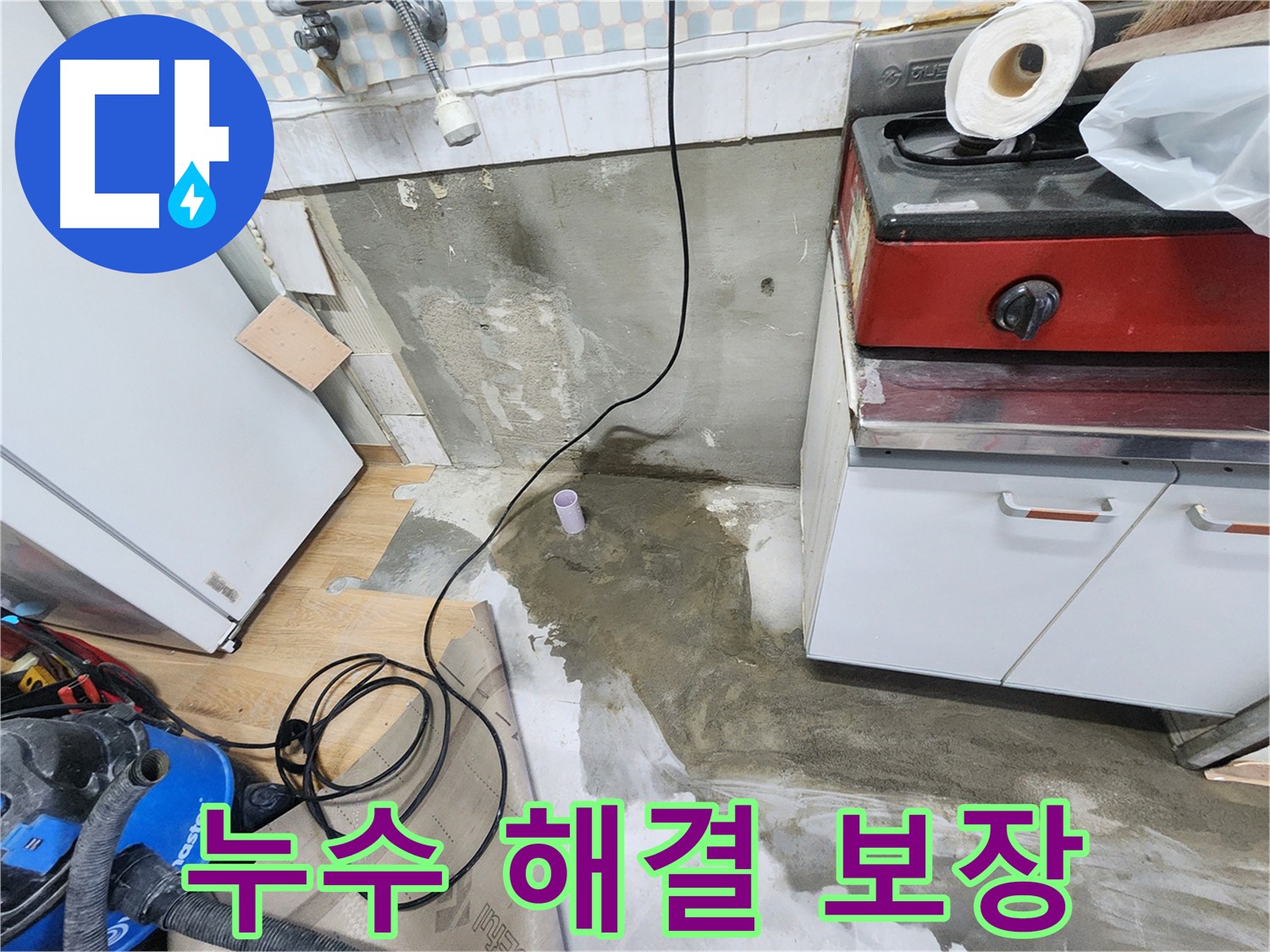 공릉2단지 202동 누수 - 누수탐지부터 완벽한 시공까지, 모든 과정을 책임지고 진행합니다.