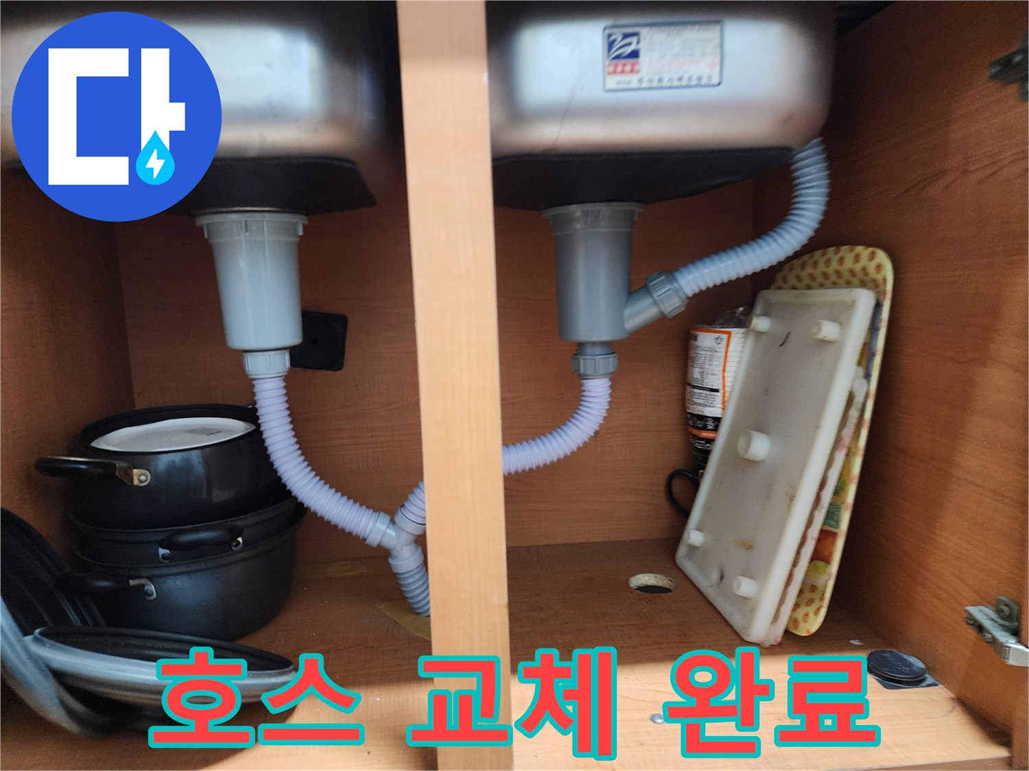 노원구 공릉동 싱크대 누수 - 낡은 배수 호스 새 호스로 교체 완료