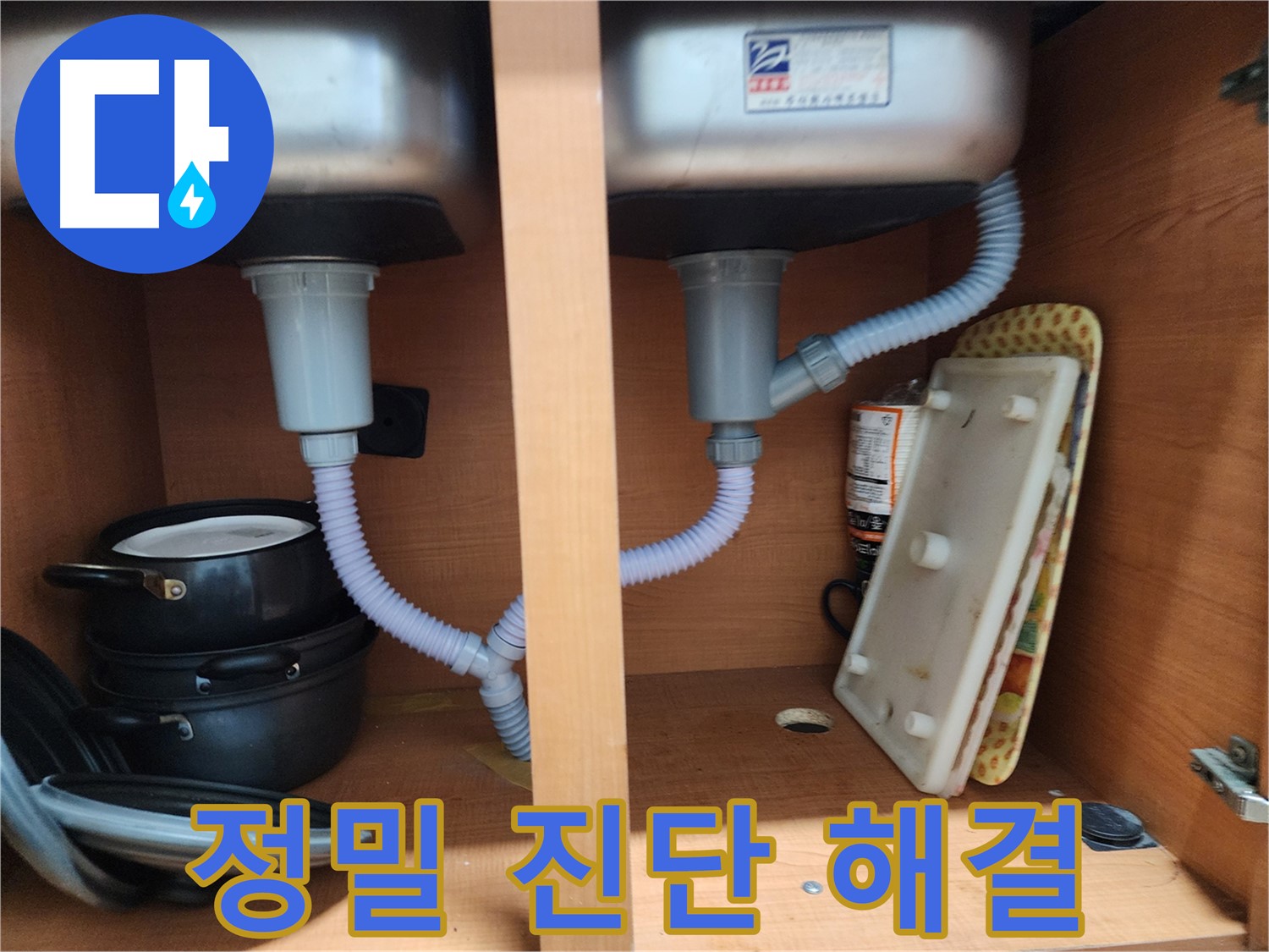 노원구 공릉동 싱크대 누수 - 정밀 진단으로 숨겨진 누수 원인까지 해결