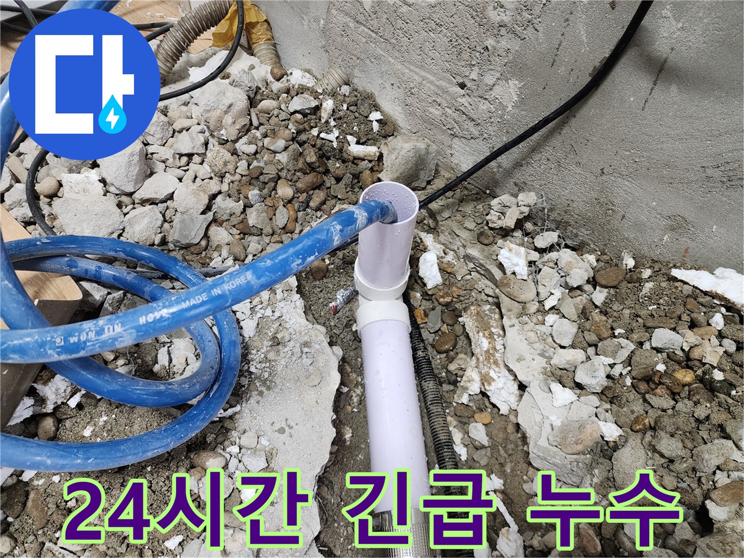 노원구 공릉동 아파트 - 24시간 긴급 누수 해결 서비스를 제공하여 고객님의 불편을 최소화합니다.