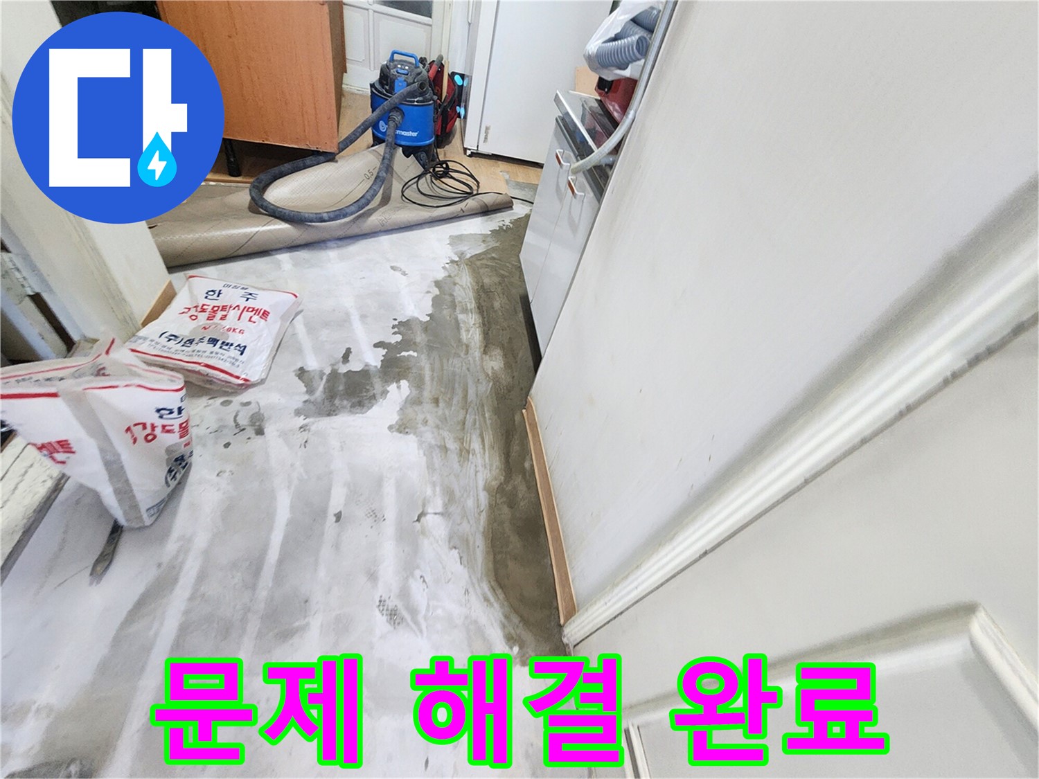 노원구 공릉동 아파트 누수 - 누수 문제를 완벽하게 해결하고 안심하는 고객님의 모습을 담은 이미지입니다.