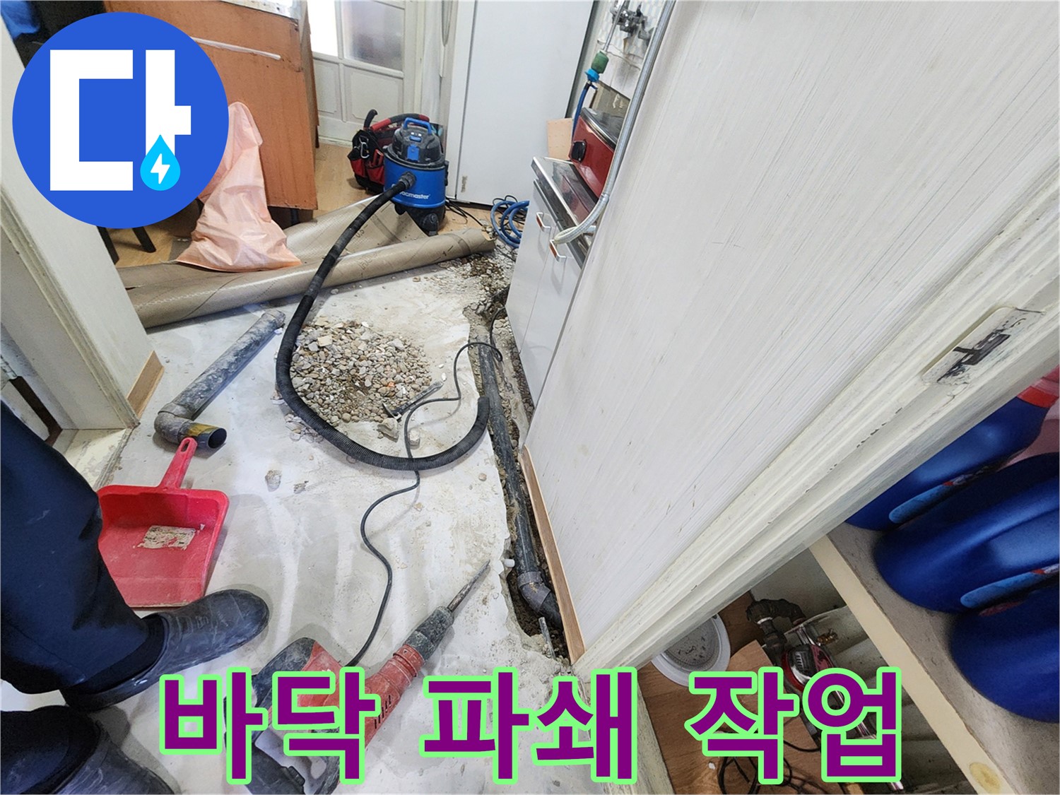 노원구 공릉동 아파트 누수 바닥 파쇄 작업 - 정확한 지점만 최소한으로