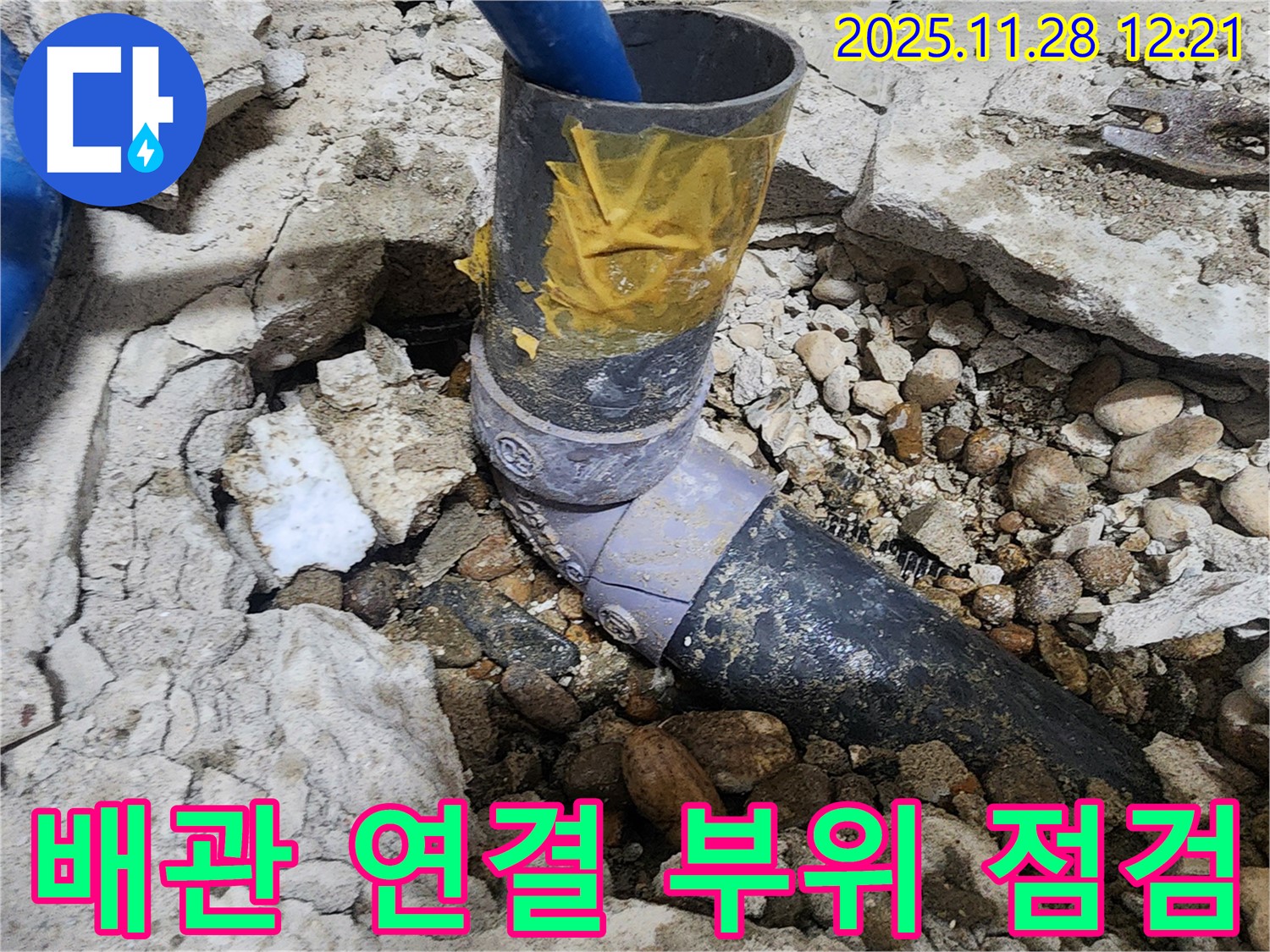 노원구 공릉동 아파트 누수 - 배관 연결 부위 꼼꼼한 점검