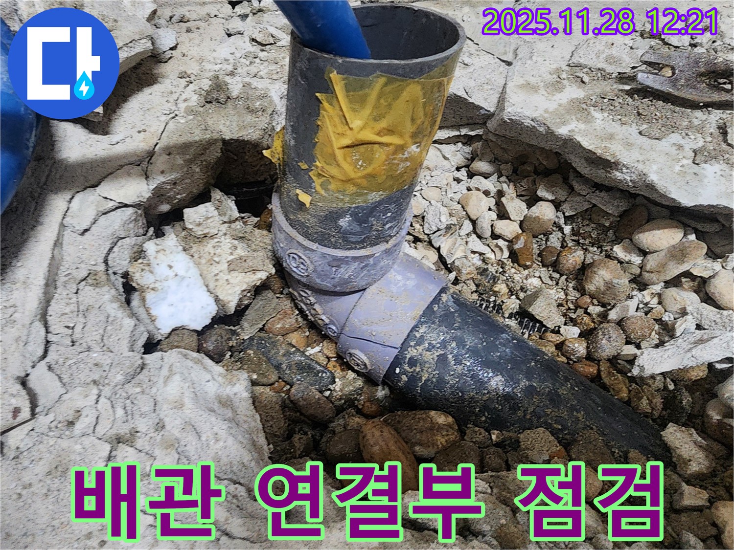 노원구 공릉동 아파트 누수 - 배관 연결 부위 상태를 세밀하게 점검