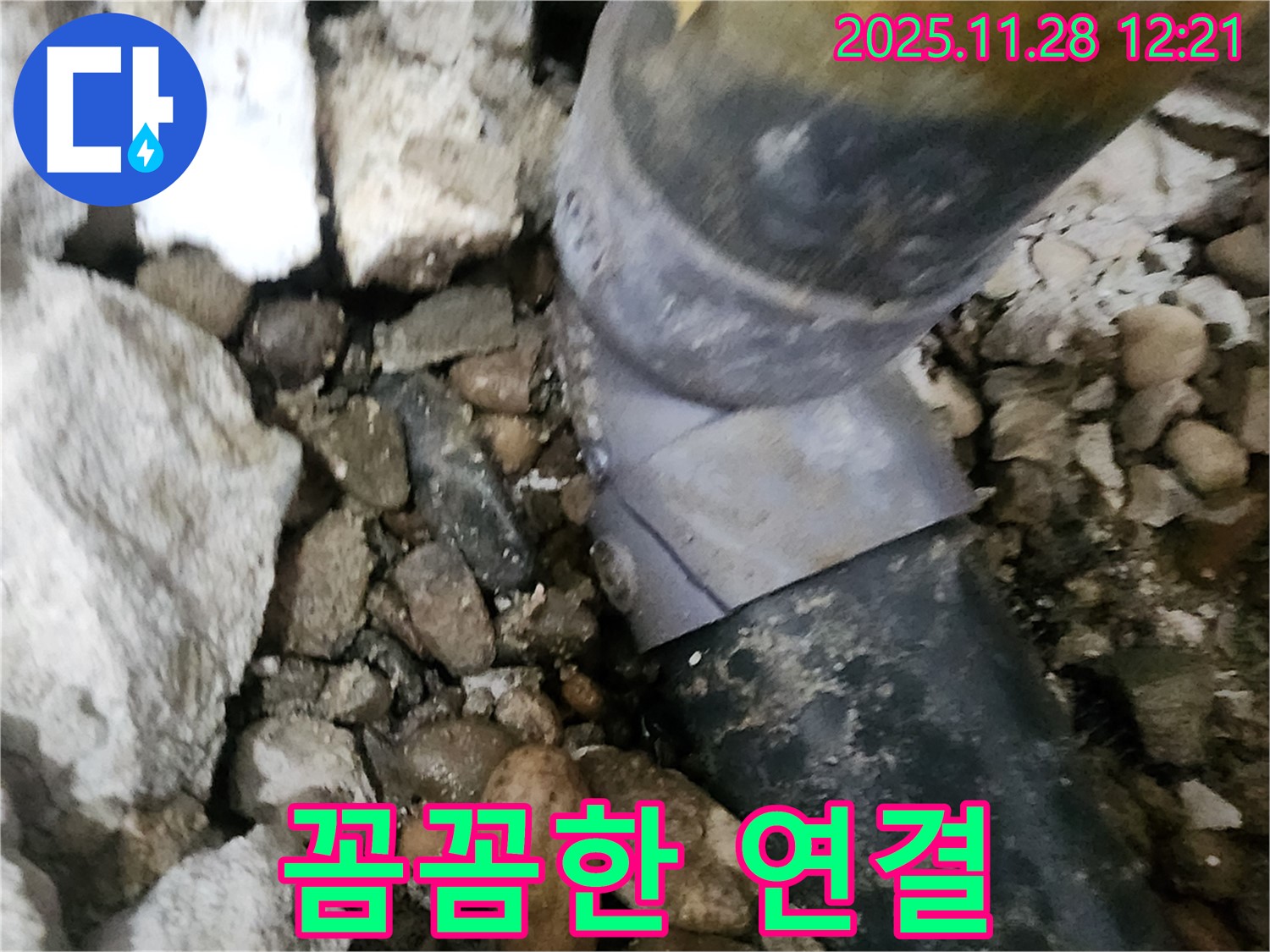 노원구 공릉동 아파트 누수 - 배관 연결 부위를 꼼꼼하게 시공하는 모습