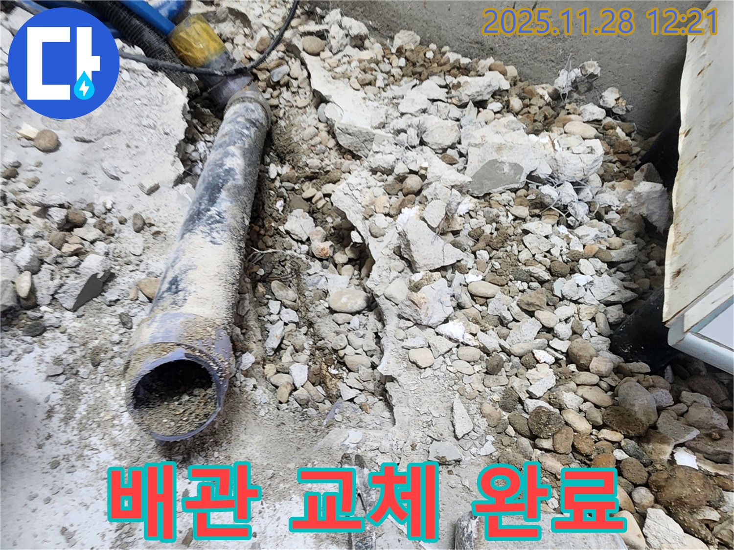노원구 공릉동 아파트 누수 - 새로운 배관으로 교체 완료된 모습