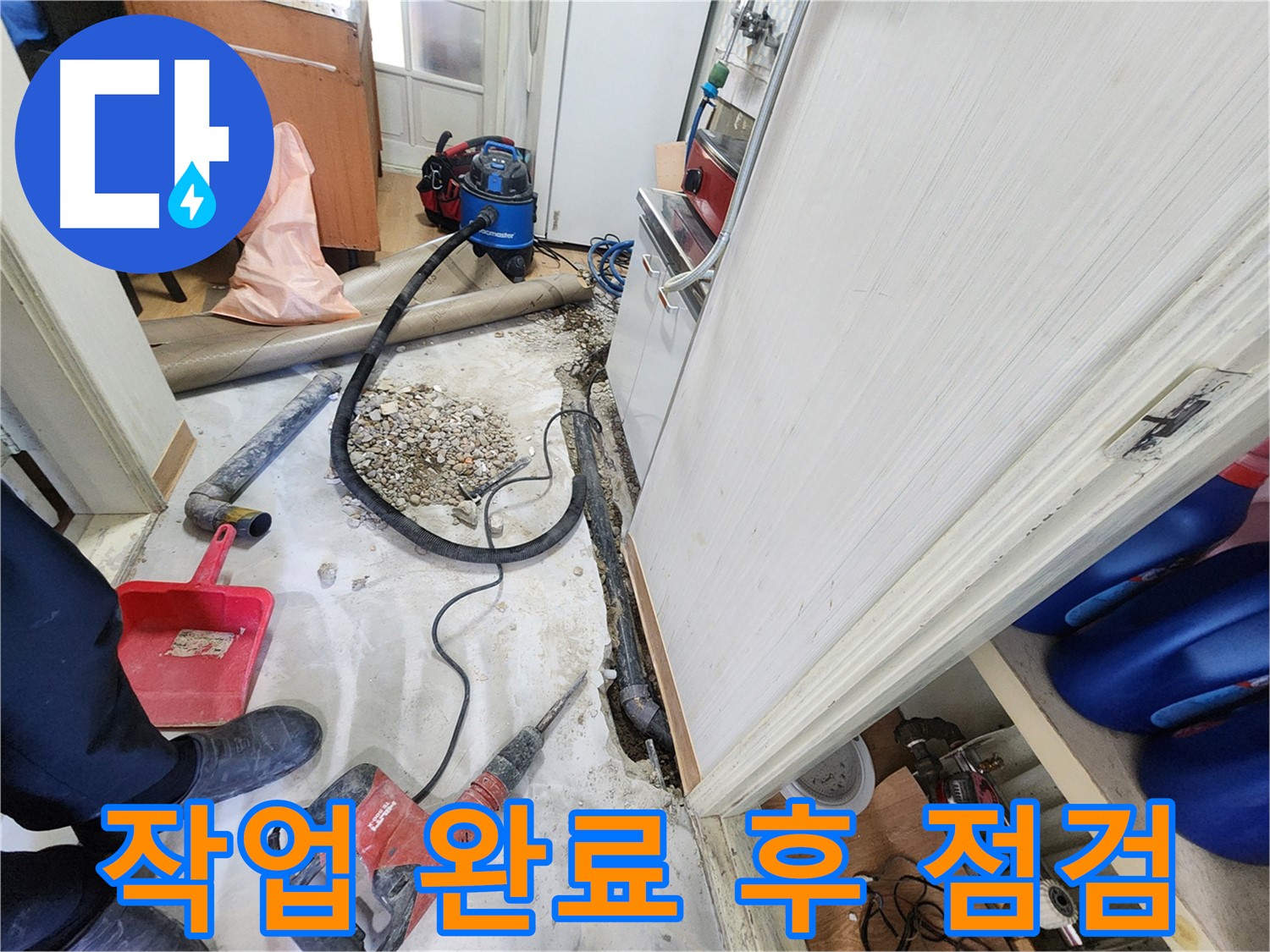 노원구 공릉동 202동 바닥 누수 - 누수 완전 소탕 작전, 누수 해결 어벤져스 출격.
