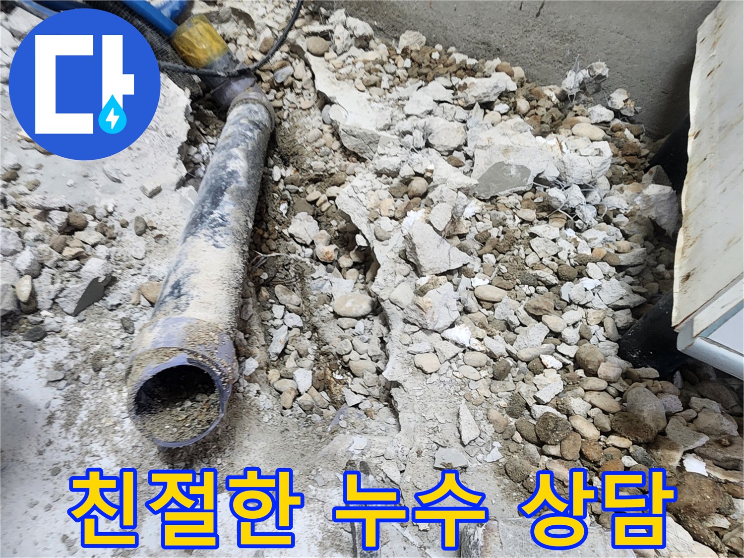 노원구 공릉동 아파트 누수 - 새 배관으로 교체 완료된 모습 - 깔끔한 마무리