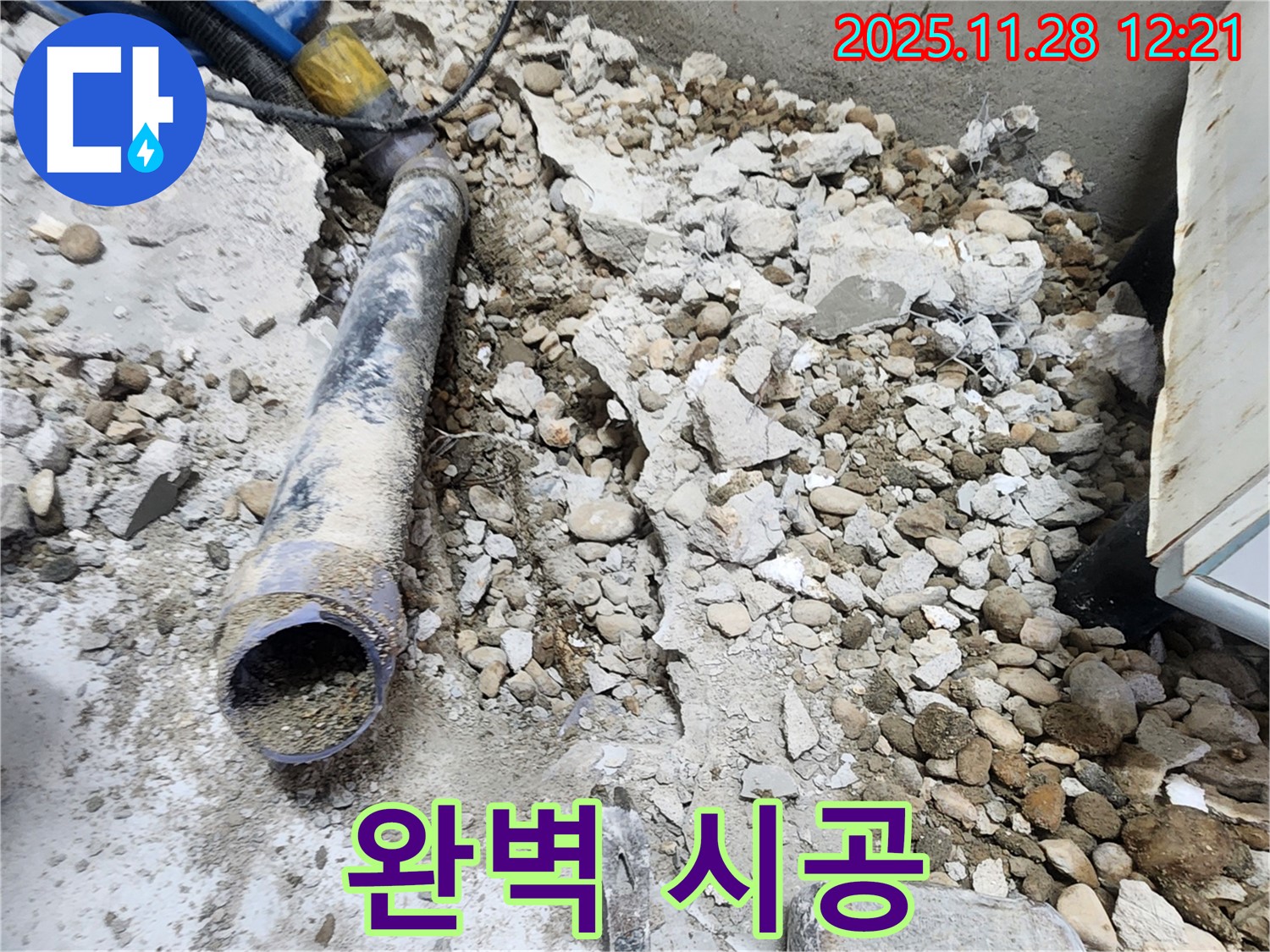 노원구 공릉동 아파트 누수 - 콘크리트 속 누수, 누수탐지부터 완벽한 시공까지
