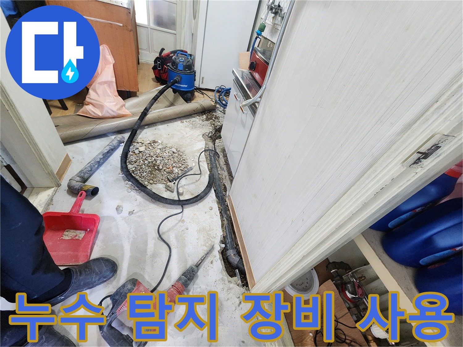 공릉2단지 누수 - 노원구 누수 도사의 완벽 차단으로 누수 이제 안녕.
