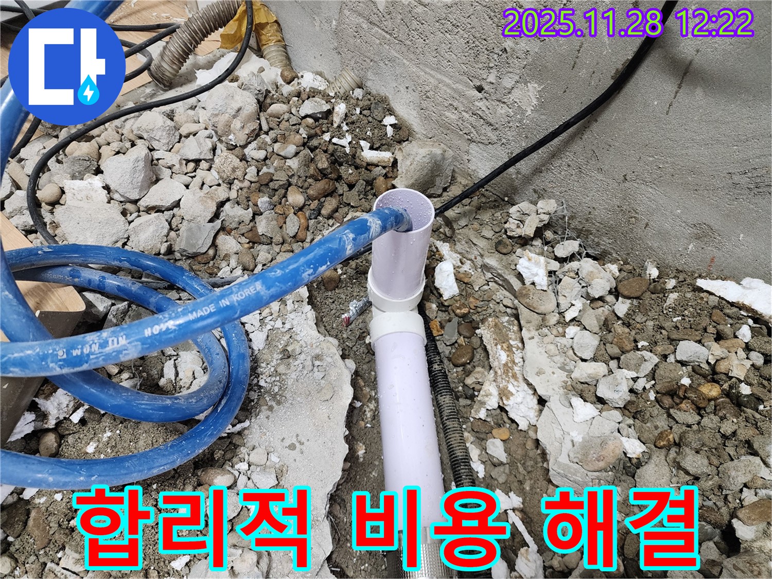 노원구 공릉동 아파트 누수 - 합리적인 비용으로 욕실 누수 문제 해결