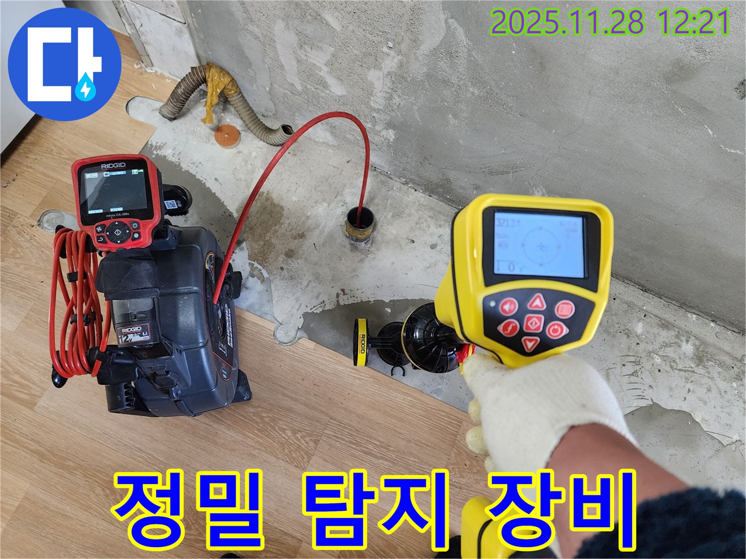 노원구 공릉동 아파트 누수탐지 - 특수 장비로 누수 위치를 정밀하게 탐지하는 모습입니다.