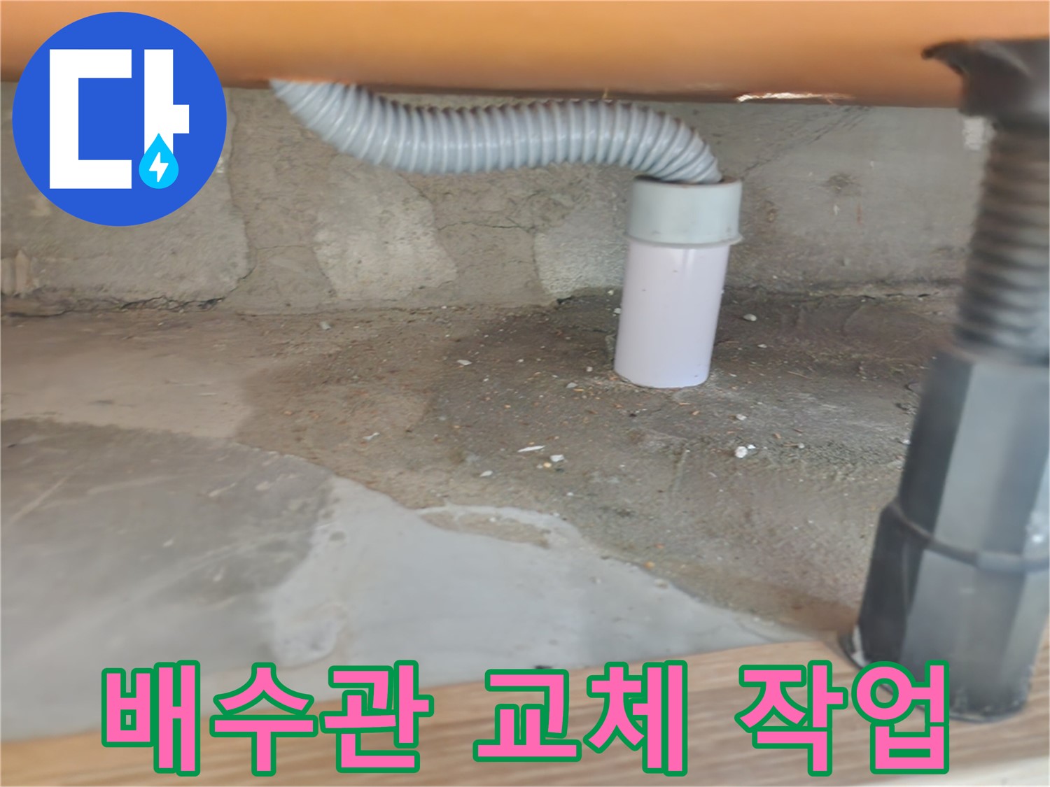 노원구 공릉동 아파트 - 배수관 교체 작업 현장