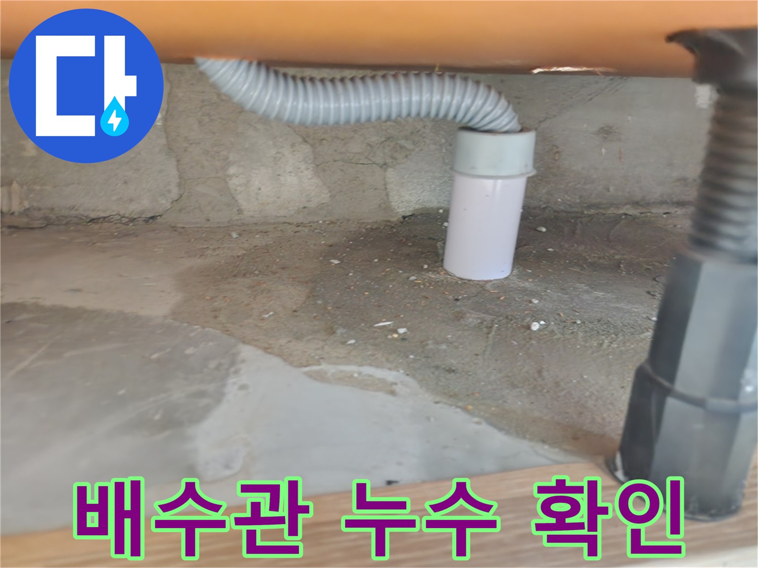 씽크대 배수 호스 꺾임 - 공릉2단지 아파트 씽크대 배수 문제 해결