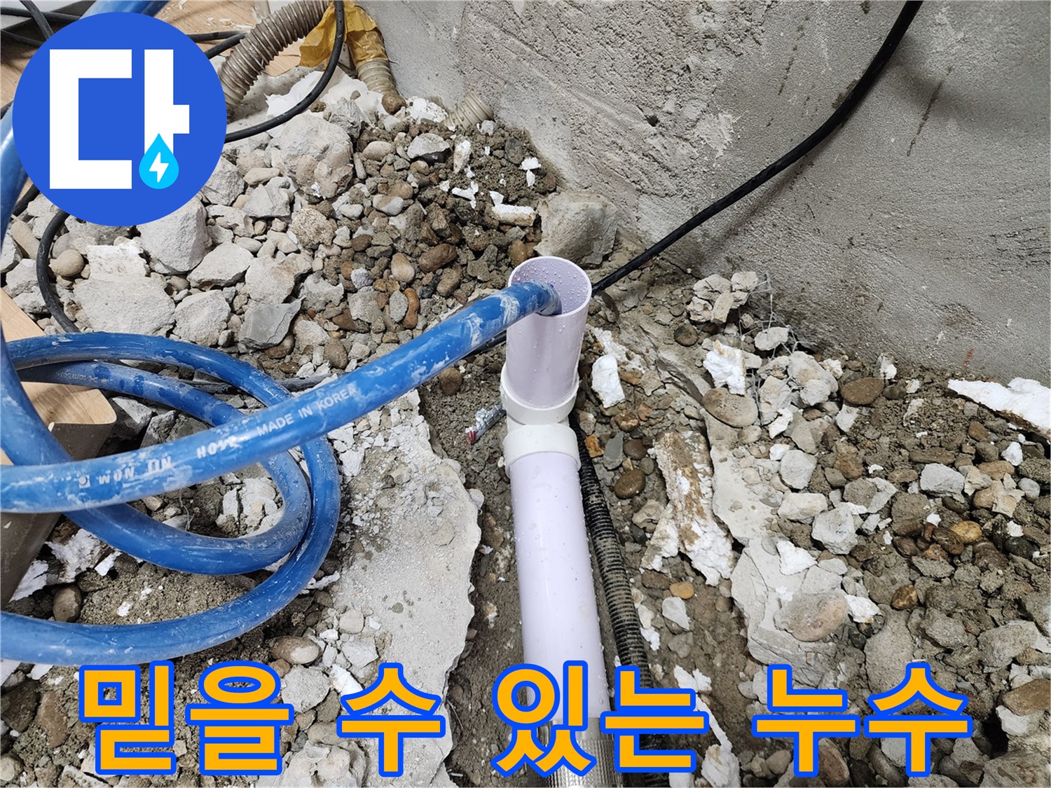 노원구 공릉동 아파트 - 오랜 경험과 기술력을 바탕으로 믿을 수 있는 누수 해결 서비스를 제공합니다.