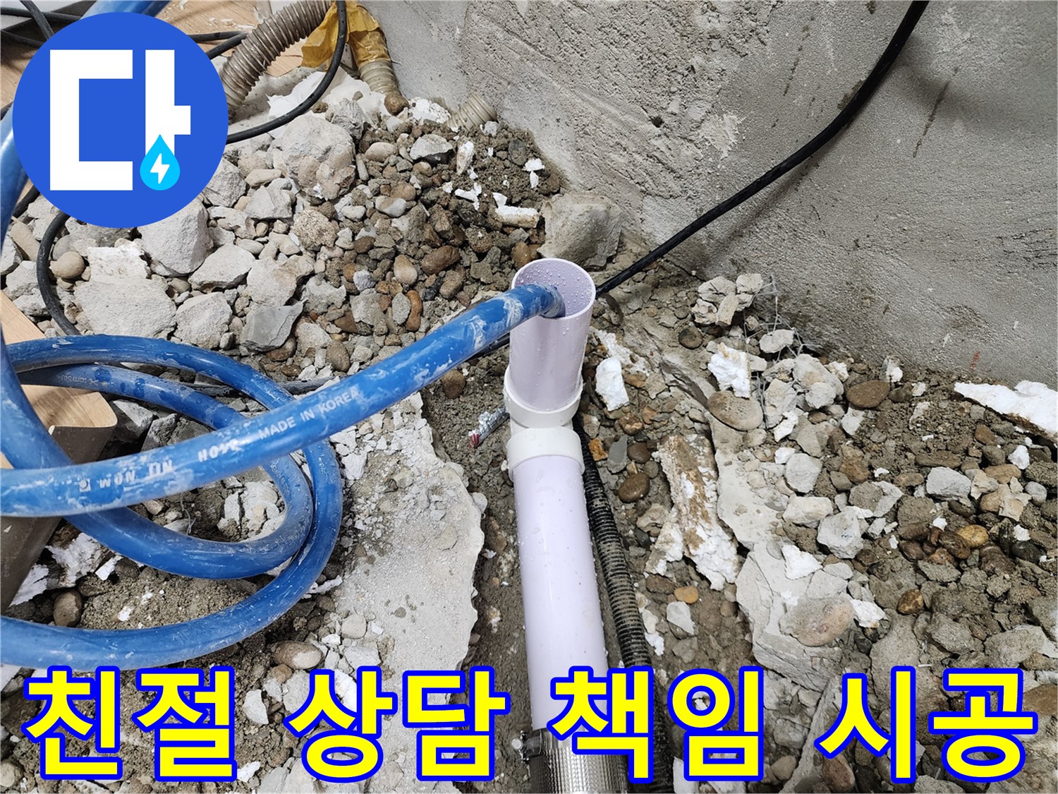 노원구 공릉2단지 아파트 누수 - 새 배수관으로 교체 후 깔끔하게 마무리