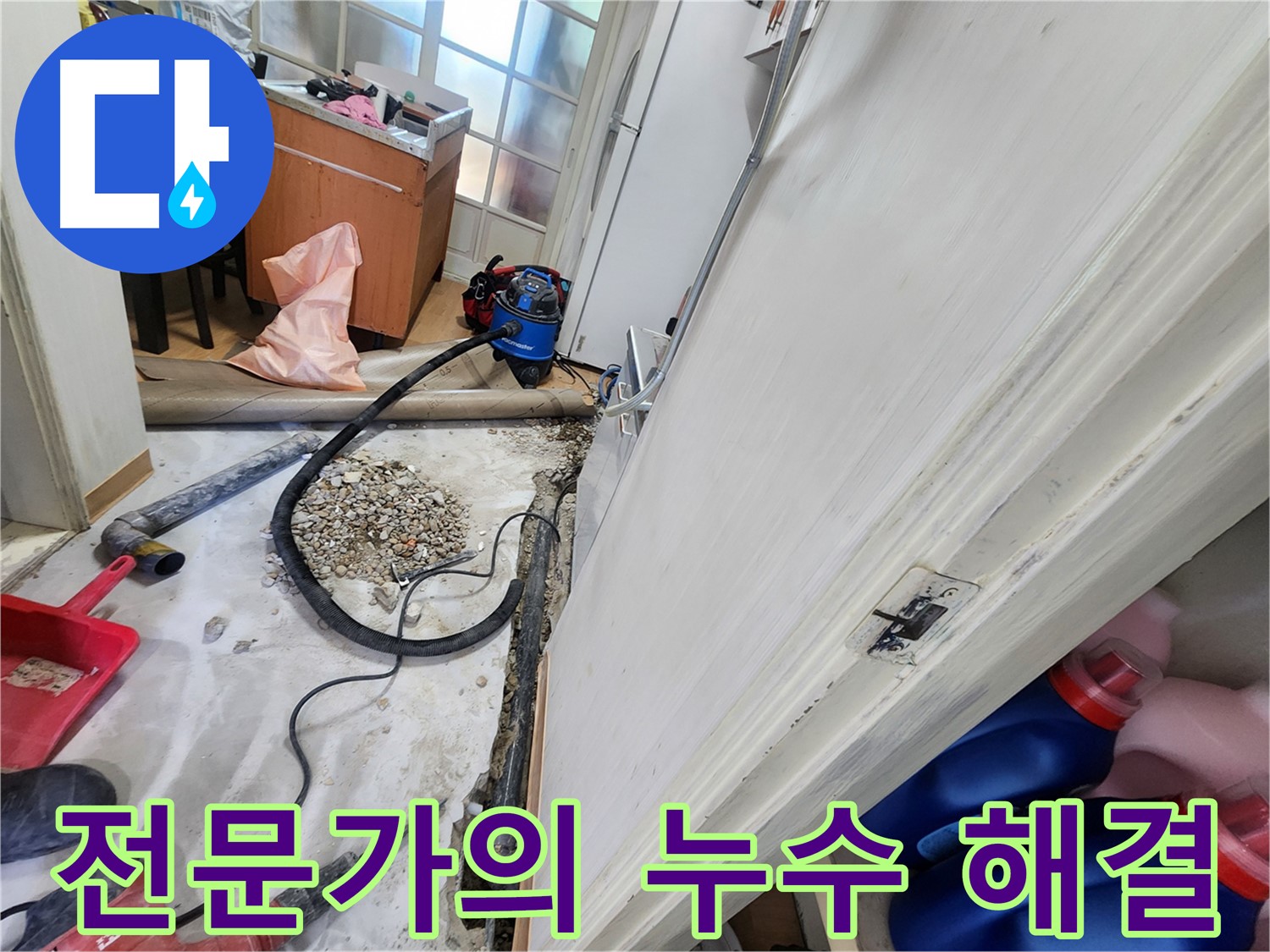 노원구 공릉동 아파트 정밀 누수 탐지 작업 - 첨단 장비를 활용하여 정확한 누수 위치를 찾아냅니다.