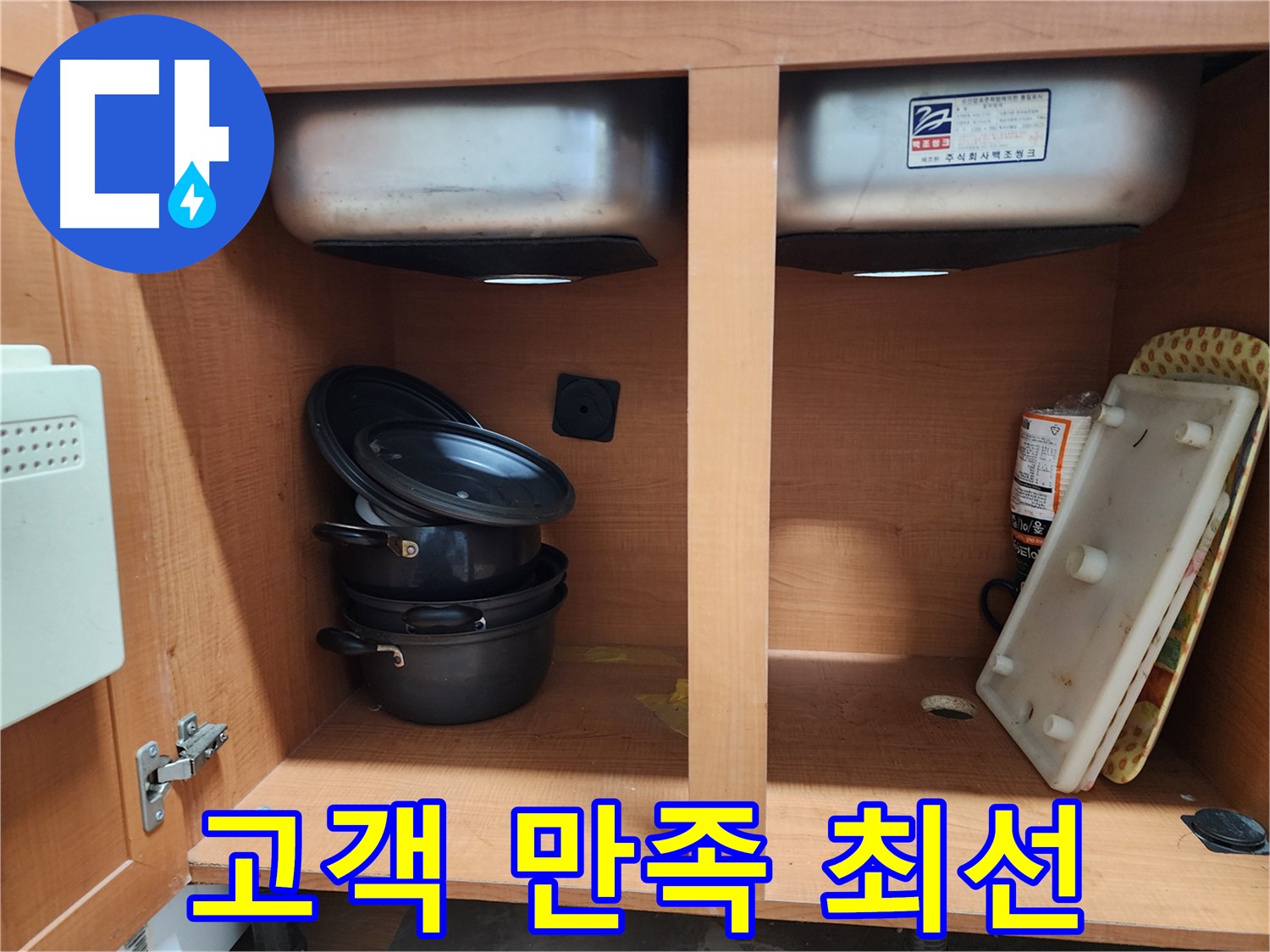 싱크대 누수 원인 분석 중 - 정확한 원인 파악이 중요합니다.