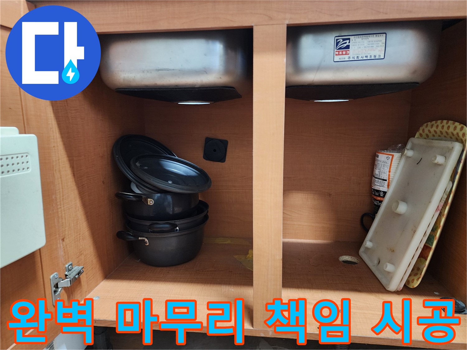 싱크대 누수 원인 분석 - 꼼꼼하게 살펴보고 있습니다.