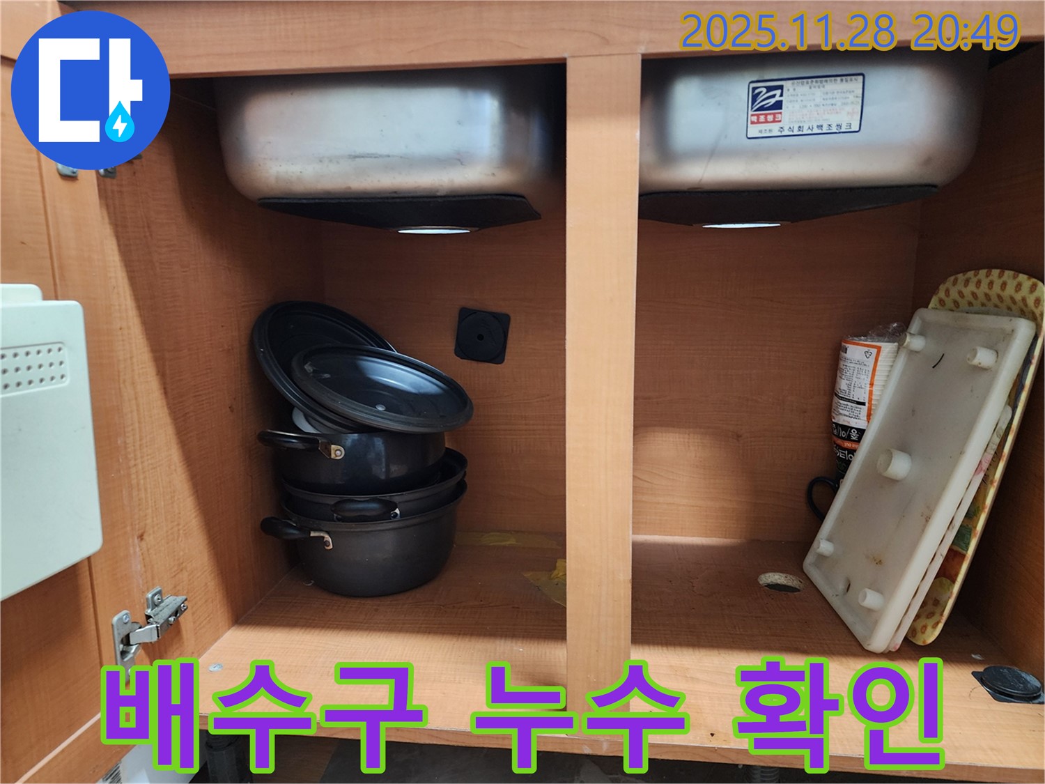 싱크대 배수구 주변 - 누수 흔적을 확대하여 보여주고 있습니다.