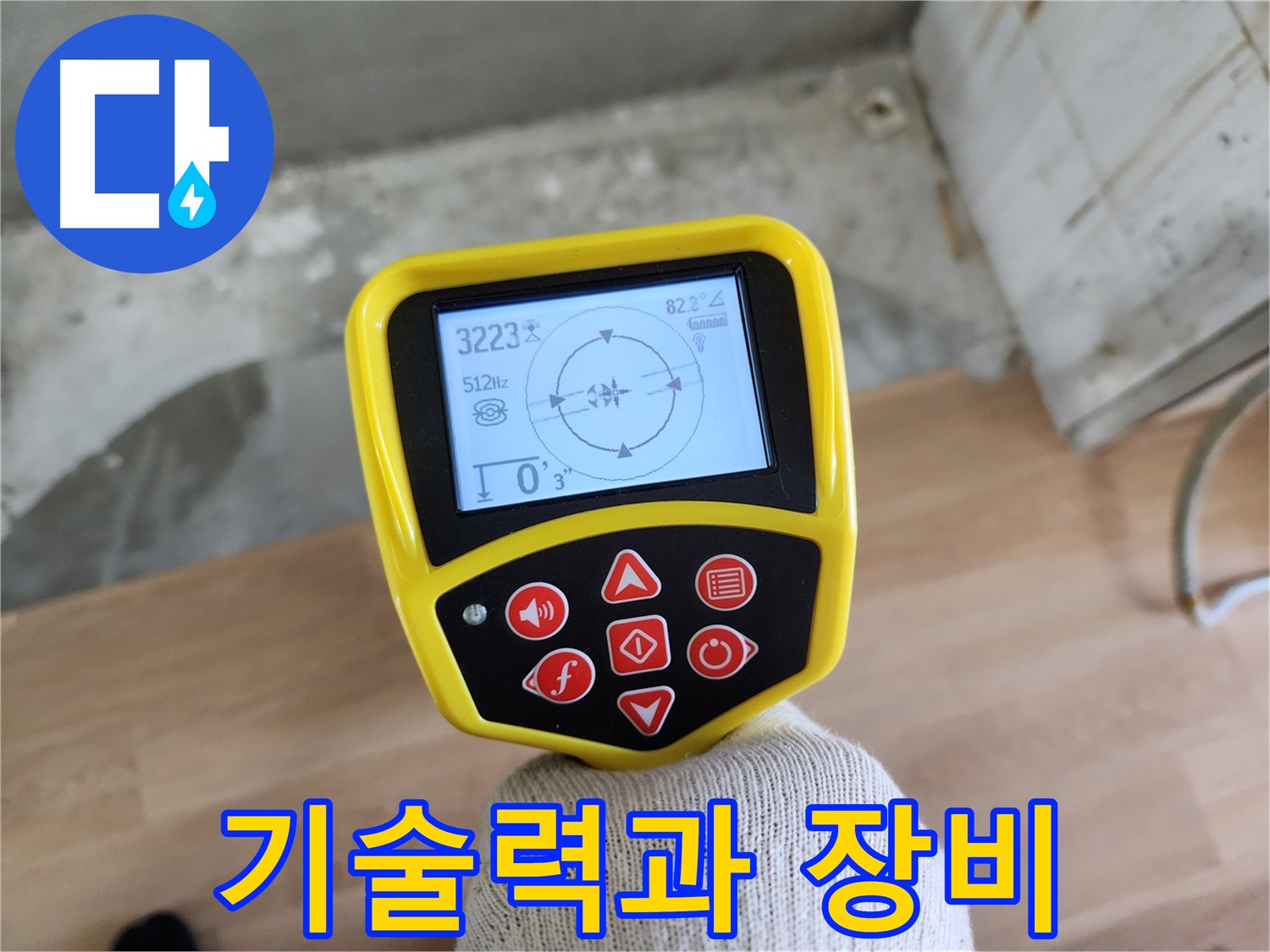 정밀 장비와 숙련된 기술 - 완벽한 누수 해결을 위한 최상의 조합