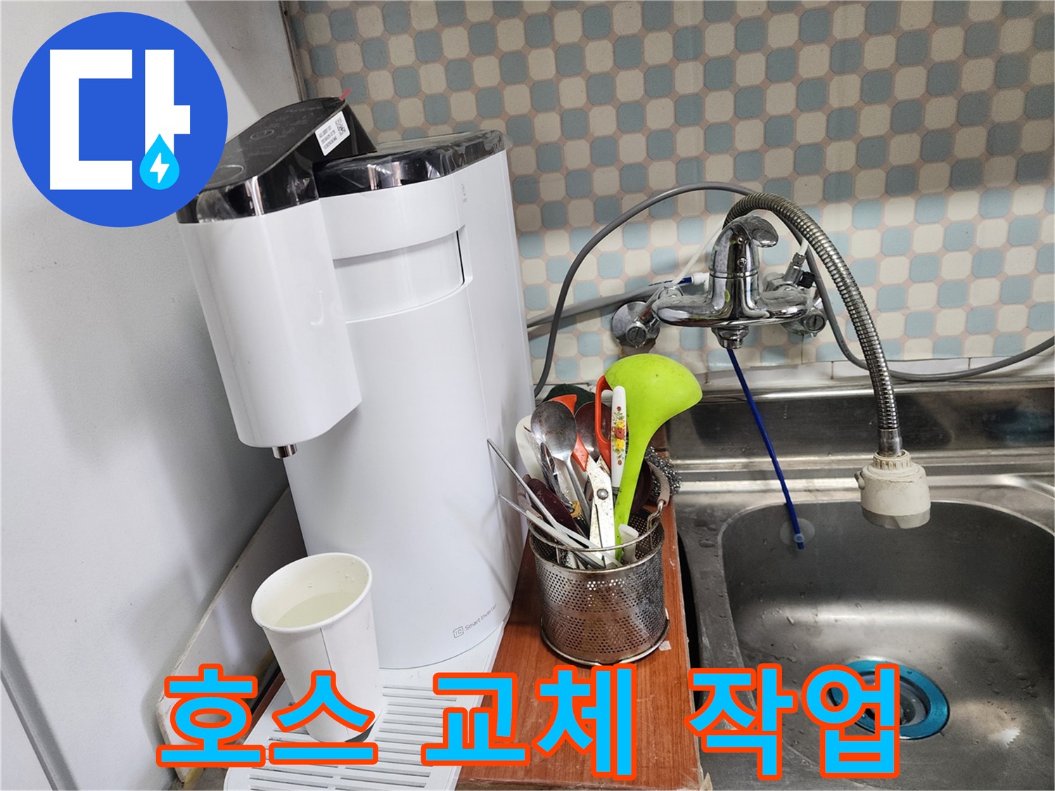 공릉동 아파트 - 싱크대 일체형 정수기 긴급 누수 - 누수 전문가가 신속하게 누수를 해결하는 모습입니다.