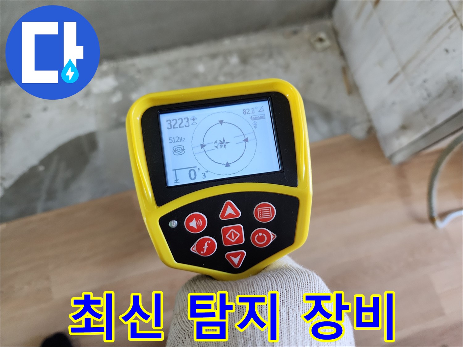 최신 누수 탐지 장비 - 공릉2단지 누수, 이제 완벽하게 해결합니다!