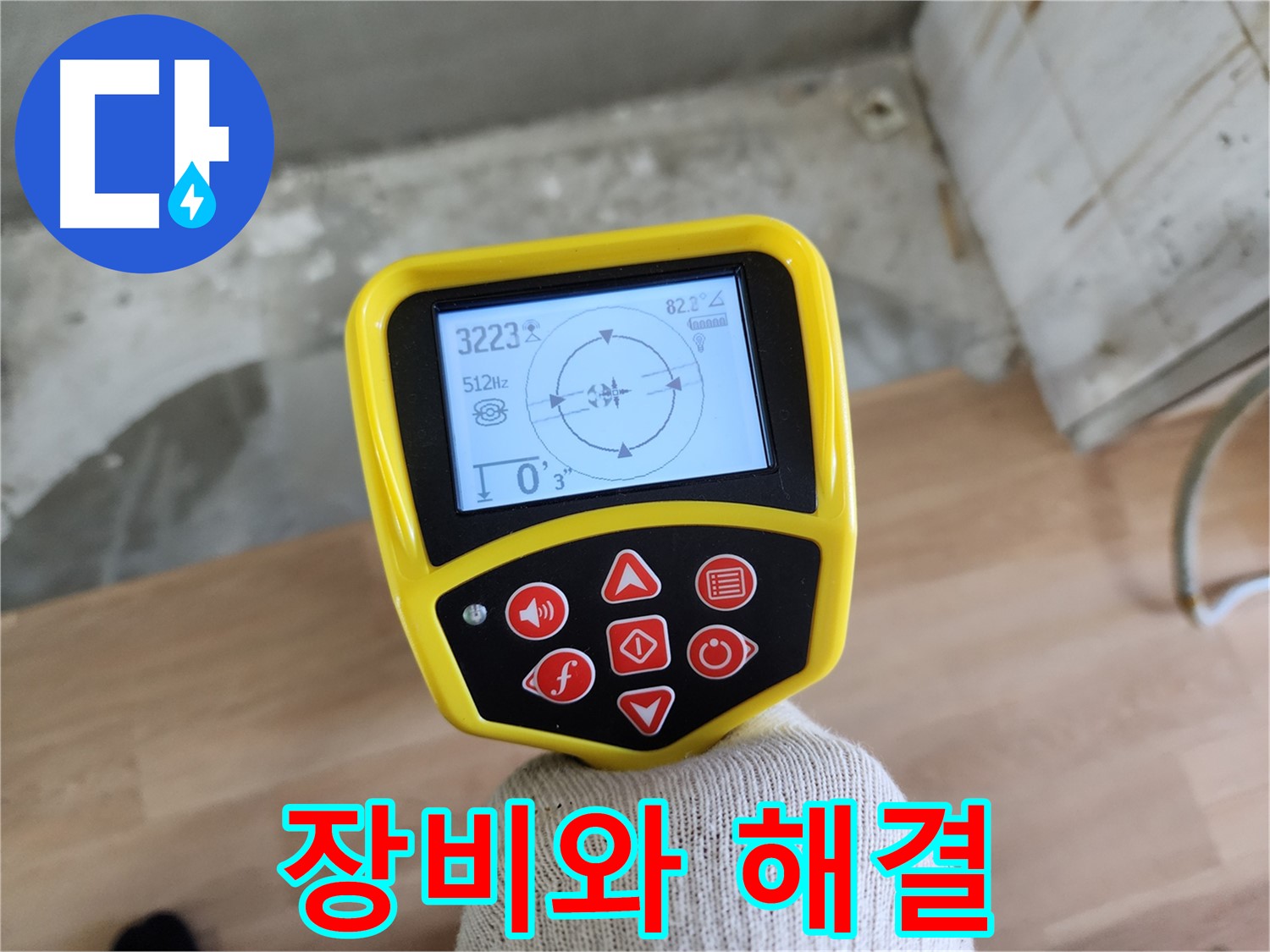 최첨단 장비 - 공릉동 누수, 원인부터 해결까지 책임 시공!