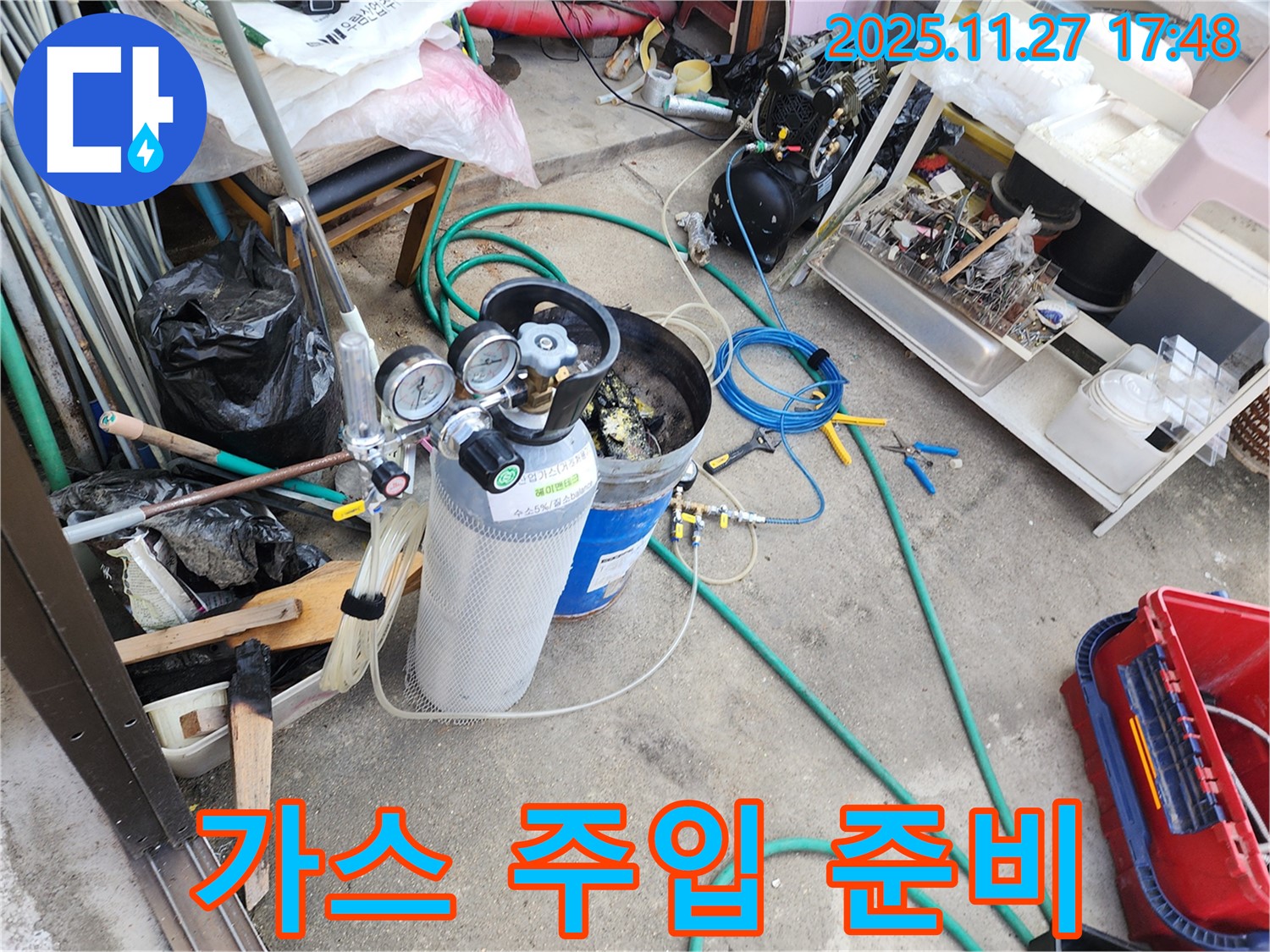 누수 탐지를 위한 가스 주입 준비 - 안전하게 가스를 주입하여 누수 지점을 찾아냅니다.