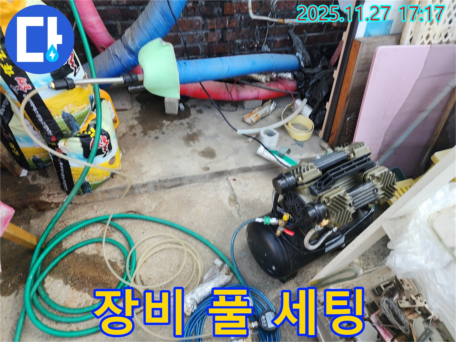 누수 탐지를 위한 장비 풀 세팅 완료 - 어떤 누수든 문제없이 해결 가능합니다.