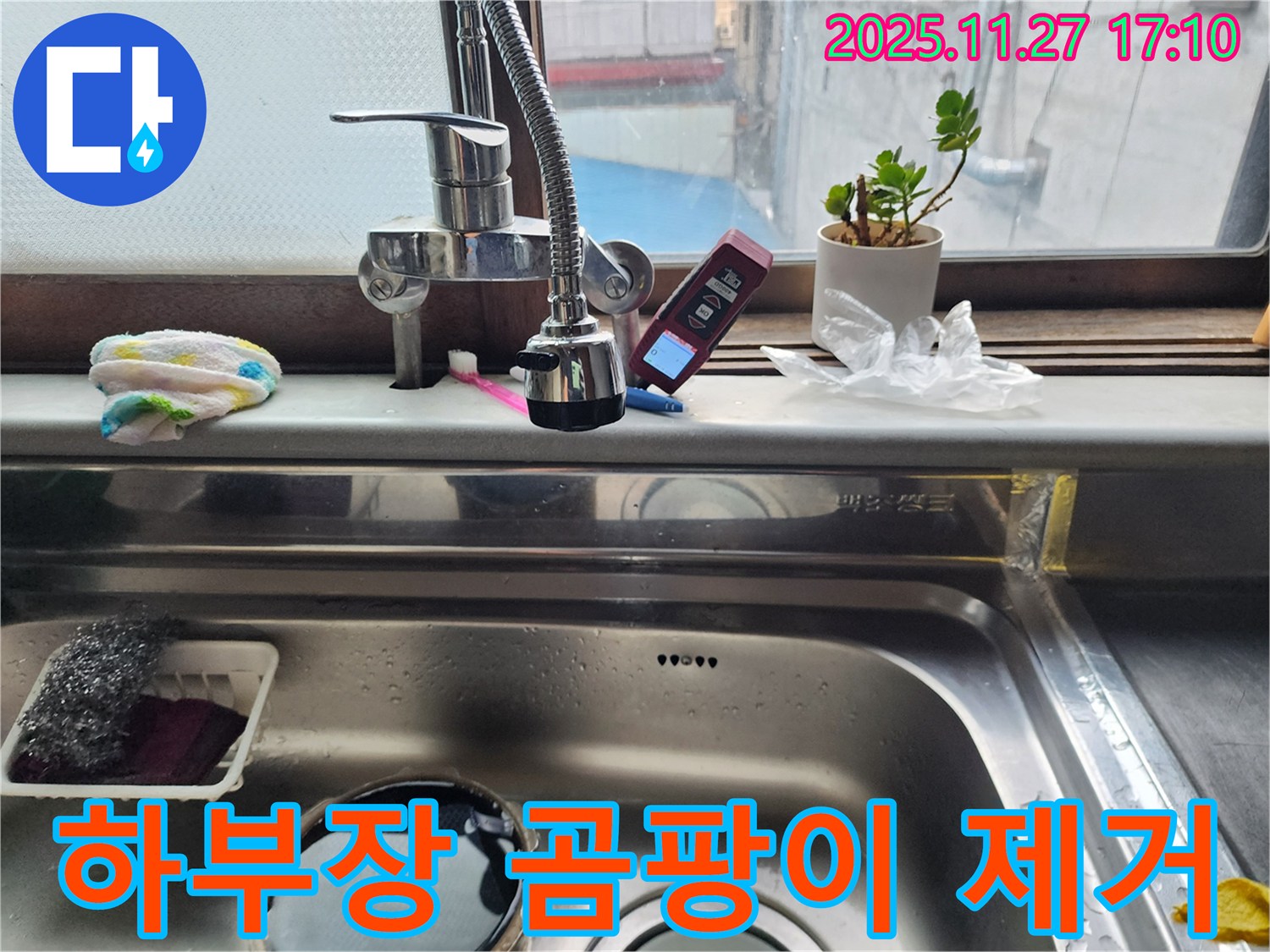 싱크대 하부장 곰팡이 - 누수 원인을 제거하고 곰팡이 문제까지 해결합니다.