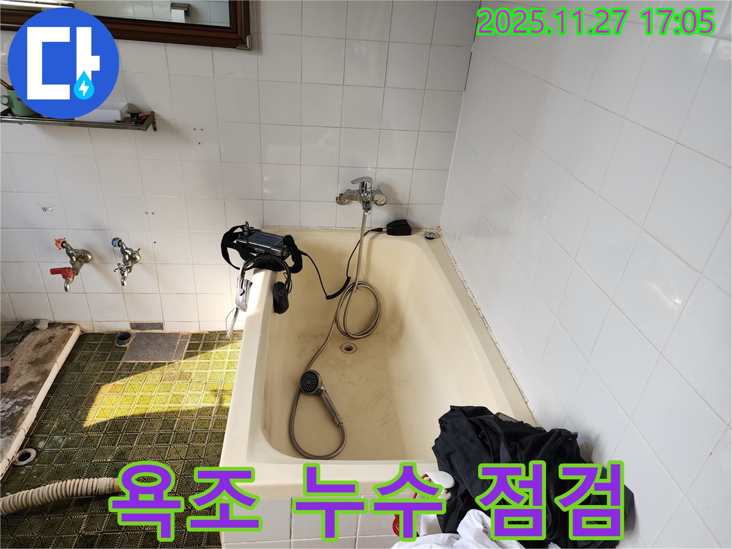 오래된 욕조 누수 점검 - 포천시 신북면에서 누수 전문가가 꼼꼼하게 점검하여 누수 위험을 사전에 예방합니다.