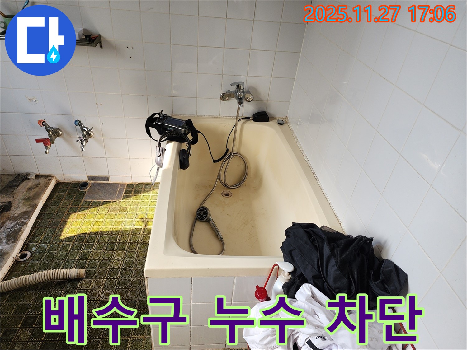 욕조 배수구 누수 차단 작업 - 꼼꼼한 시공으로 완벽하게 해결