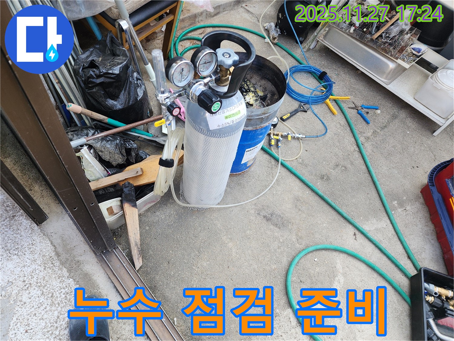 포천 신북면 갈월리 누수 - 누수 점검을 위한 장비 준비 모습입니다. 꼼꼼한 점검으로 문제 해결!