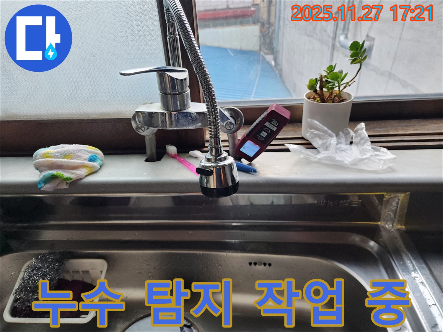 포천 신북면 갈월리 누수 - 누수 탐지 장비를 사용하여 정확한 누수 지점을 찾고 있습니다.