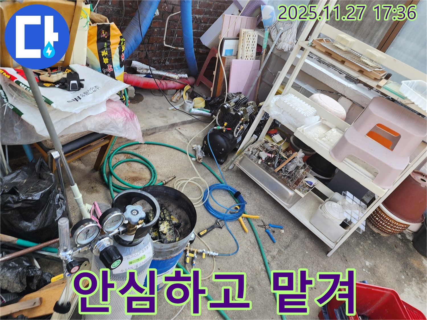 포천시 신북면 갈월리 누수 - 누수 문제, 이제 안심하고 저희에게 맡겨주세요.