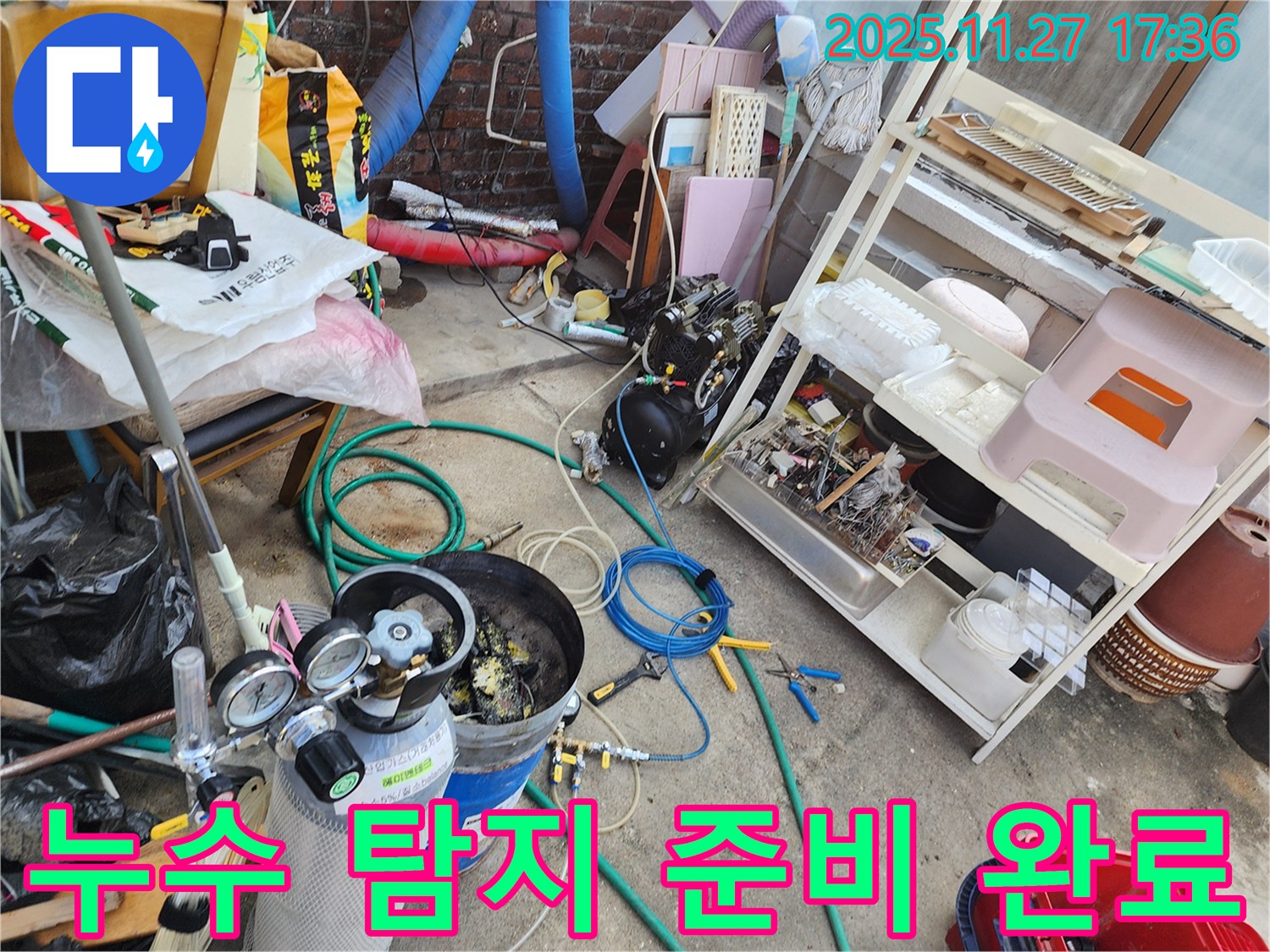 포천시 신북면 갈월리 누수 - 누수 탐지를 위한 모든 준비를 마치고 탐지를 시작합니다.