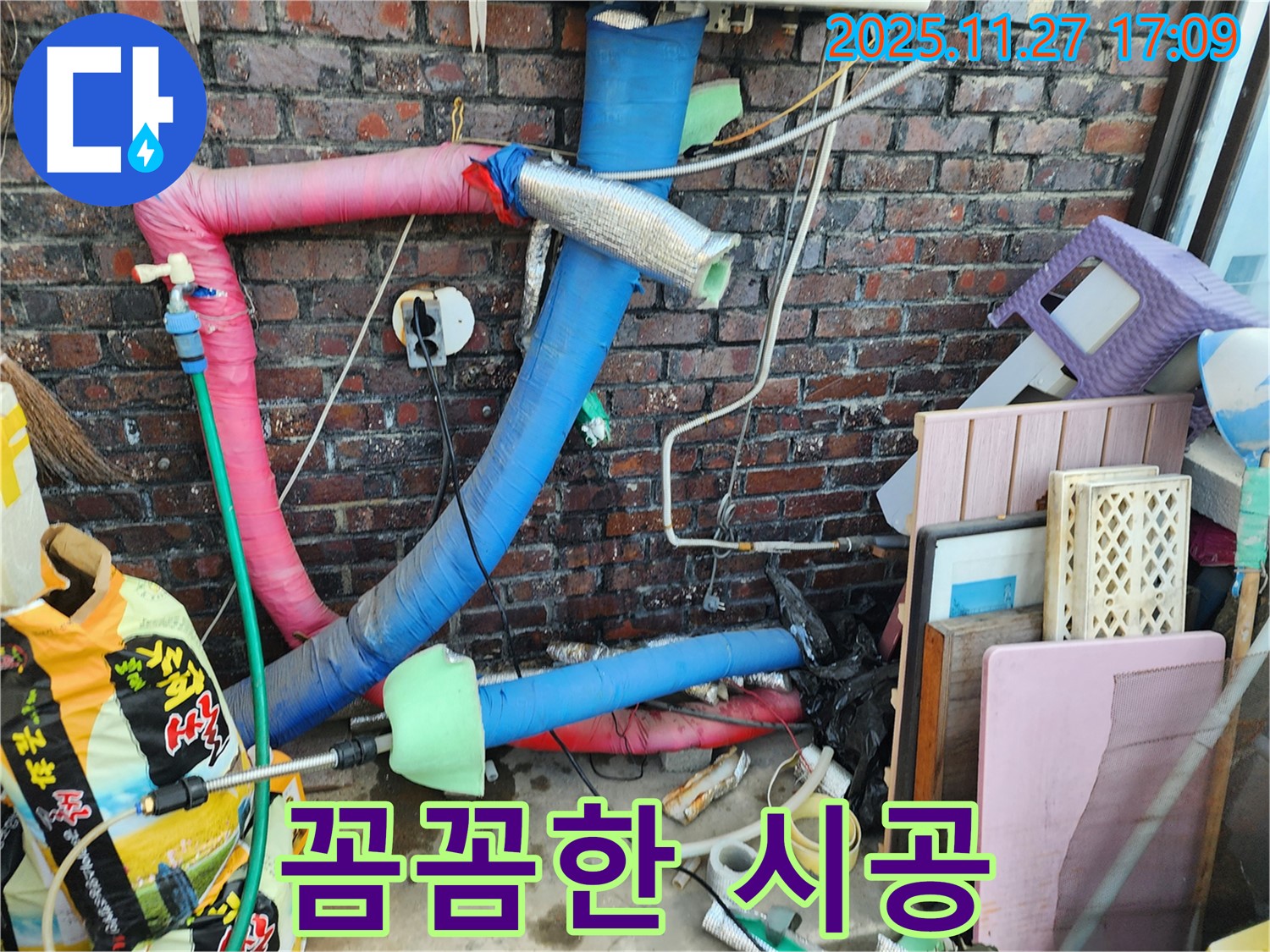 포천시 신북면 갈월리 누수 현장에서 꼼꼼하게 시공하는 모습 - 완벽한 누수 해결을 위해 최선을 다합니다.