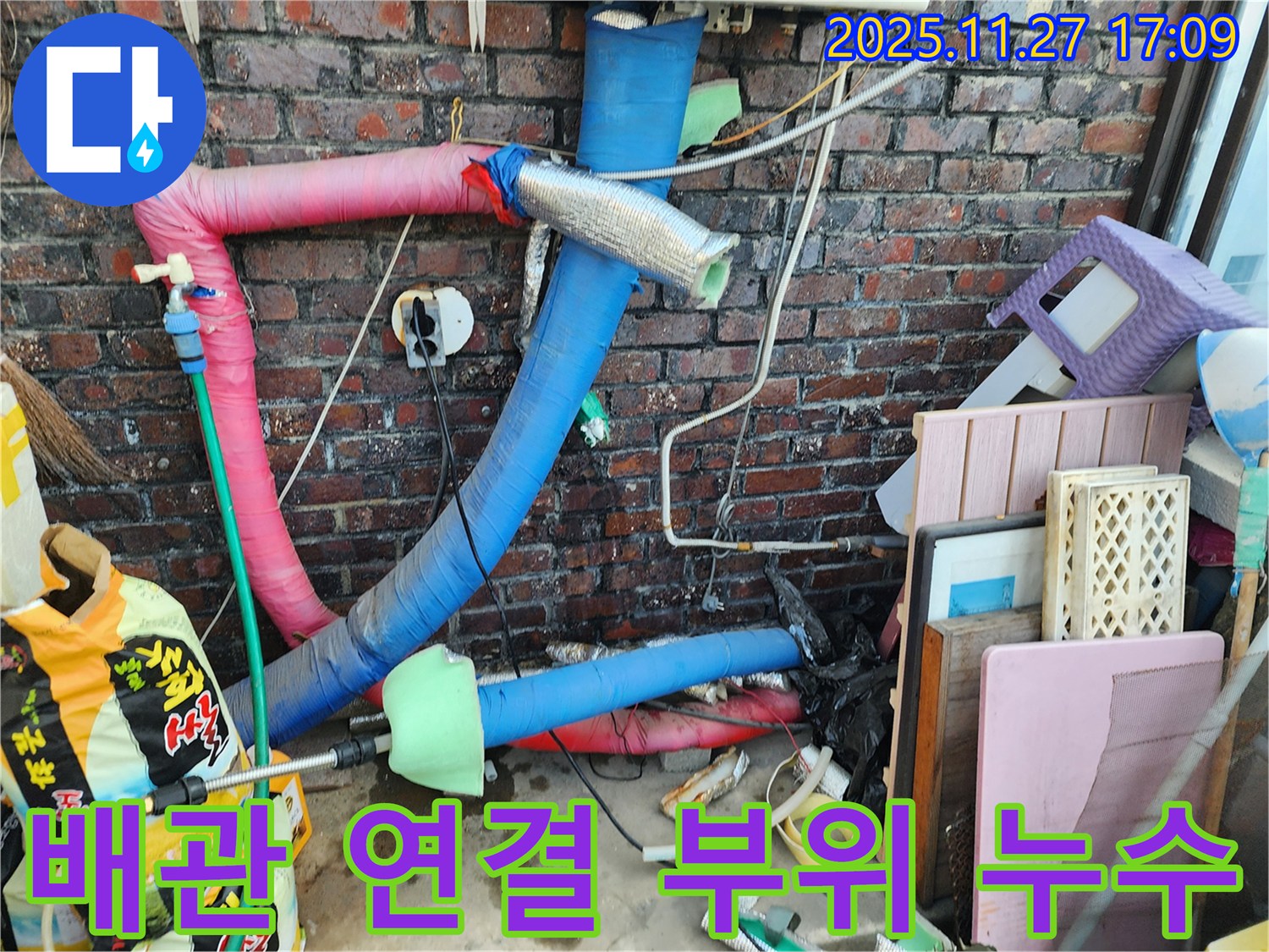 포천시 신북면 갈월리 누수 현장에서 배관 연결 부위를 꼼꼼하게 점검하는 모습 - 배관 연결 부위는 누수가 자주 발생하는 곳입니다.