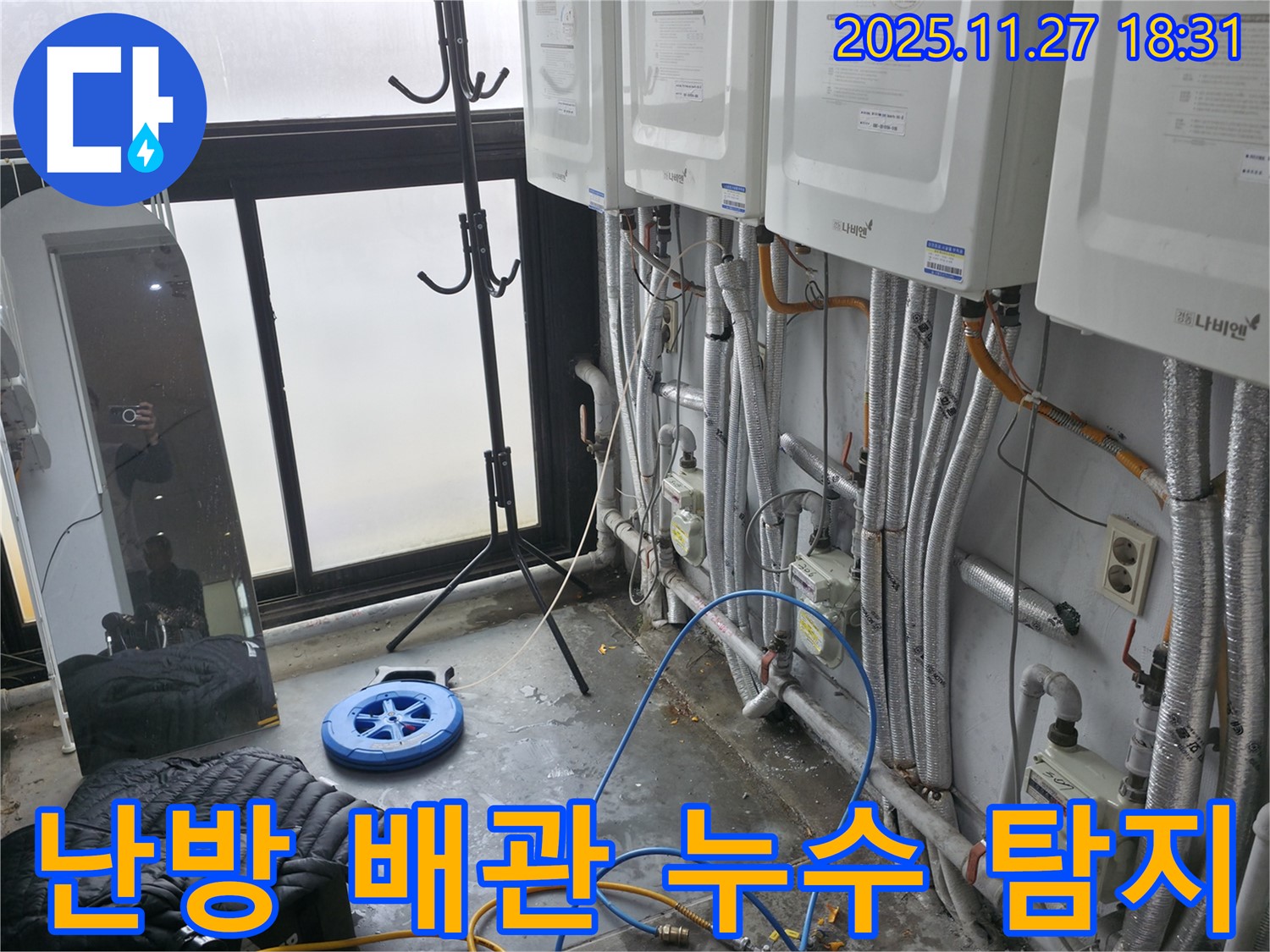 서대문구 창천동 - 난방 배관 누수 탐지 과정 - 꼼꼼한 진단으로 정확한 위치 파악