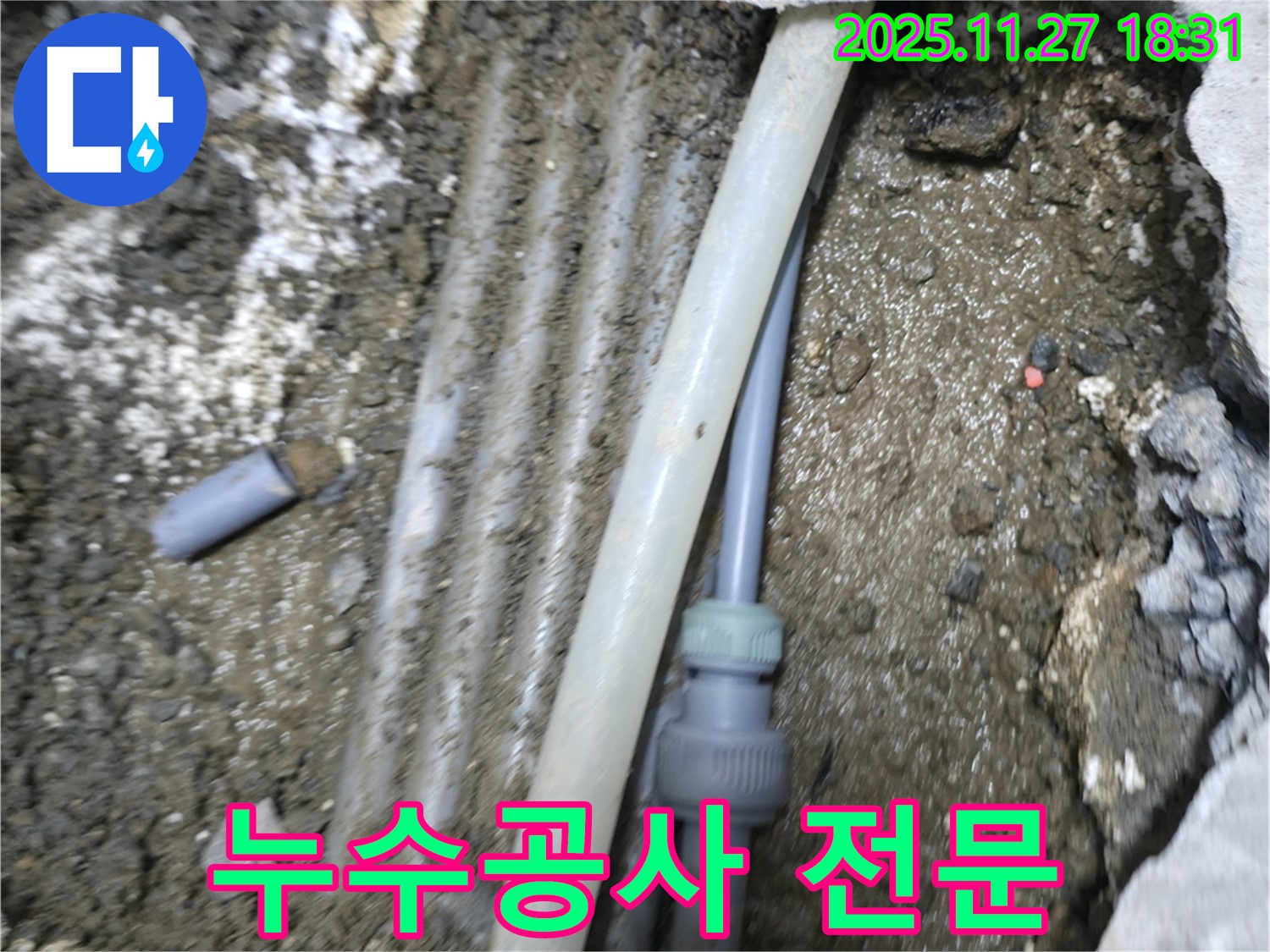 창천동 누수 현장 - 누수공사 전문 업체가 누수 문제를 완벽하게 해결합니다.