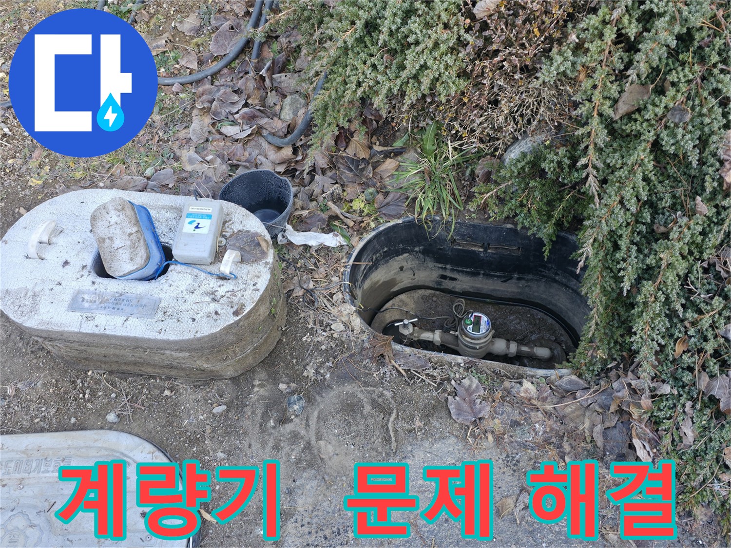 가평 누수탐지 - 계량기 회전 문제 해결 - 누수 전문가