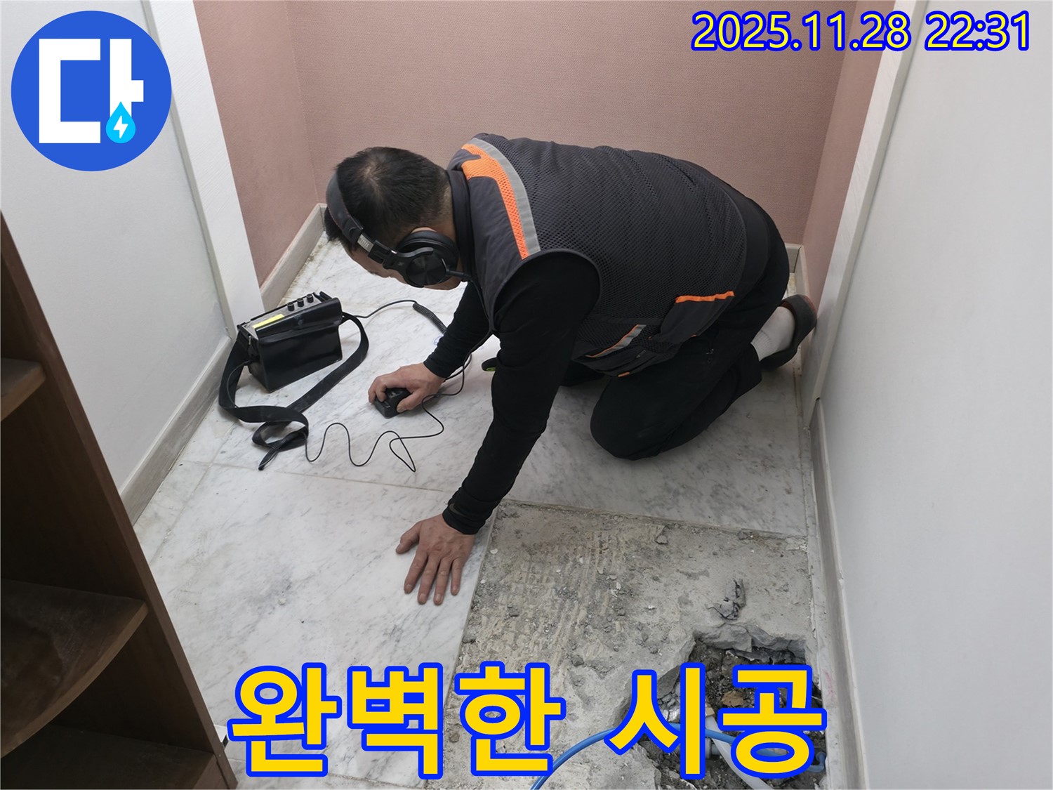 가평 누수탐지 - 베테랑 기술자의 완벽한 시공으로 누수 걱정 끝