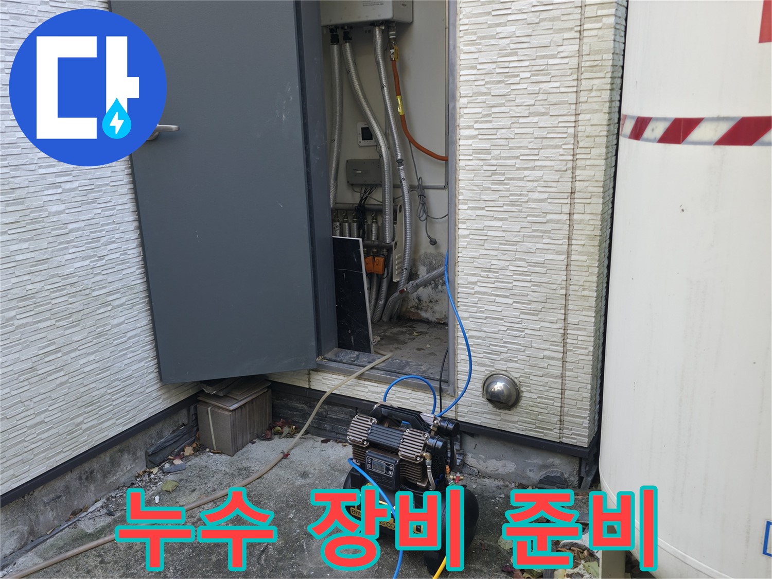 가평군 상면 원흥리 누수탐지 - 콤프레셔 연결 부위를 꼼꼼하게 확인하는 모습입니다.