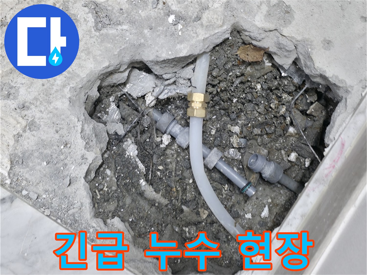 가평군 상면 굴다리길 누수 - 긴급 누수 현장에 신속하게 방문하여 문제를 해결하고 있습니다.