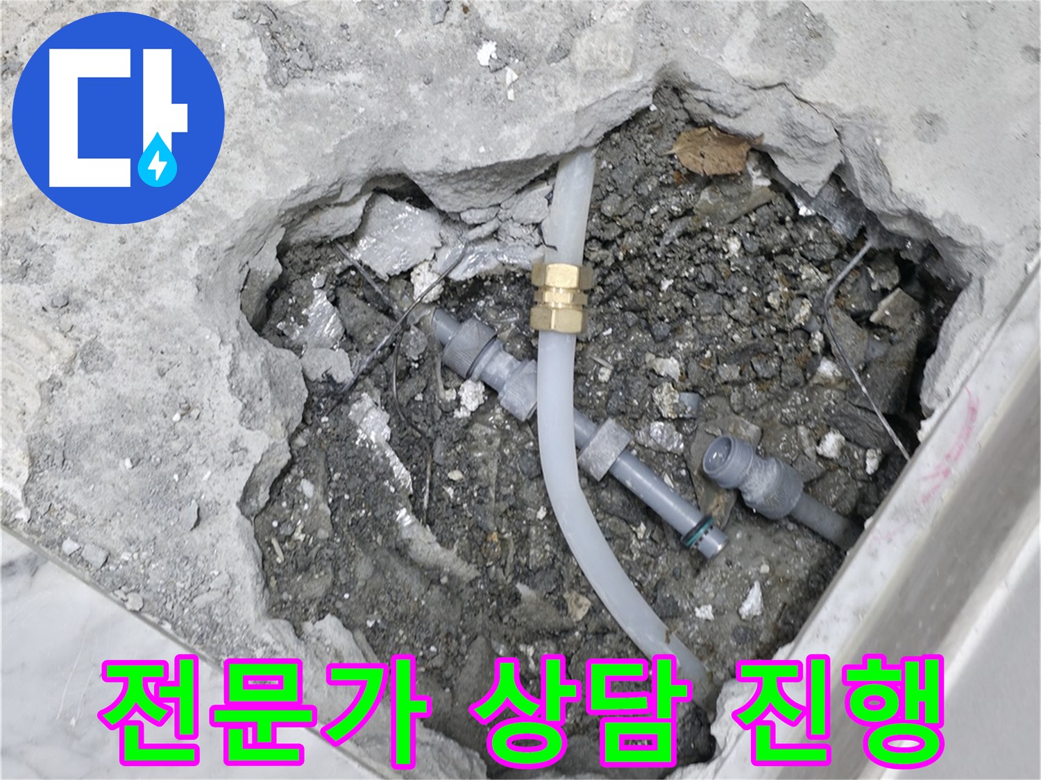 가평군 상면 굴다리길 누수 - 누수 전문가가 친절하게 상담을 진행하고 있습니다.