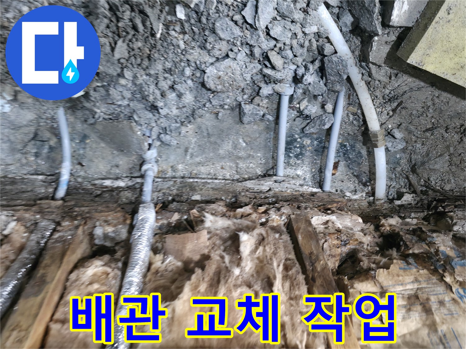 가평군 상면 누수 - 노후 배관 교체로 누수 문제 해결