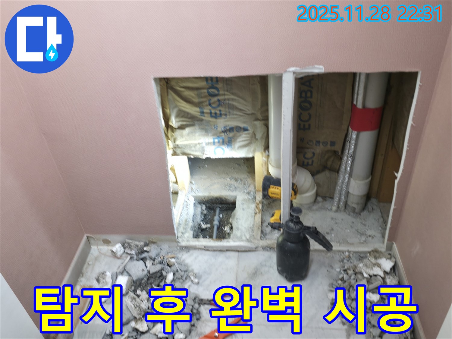 가평군 상면 누수 - 누수 탐지부터 완벽 시공까지 책임