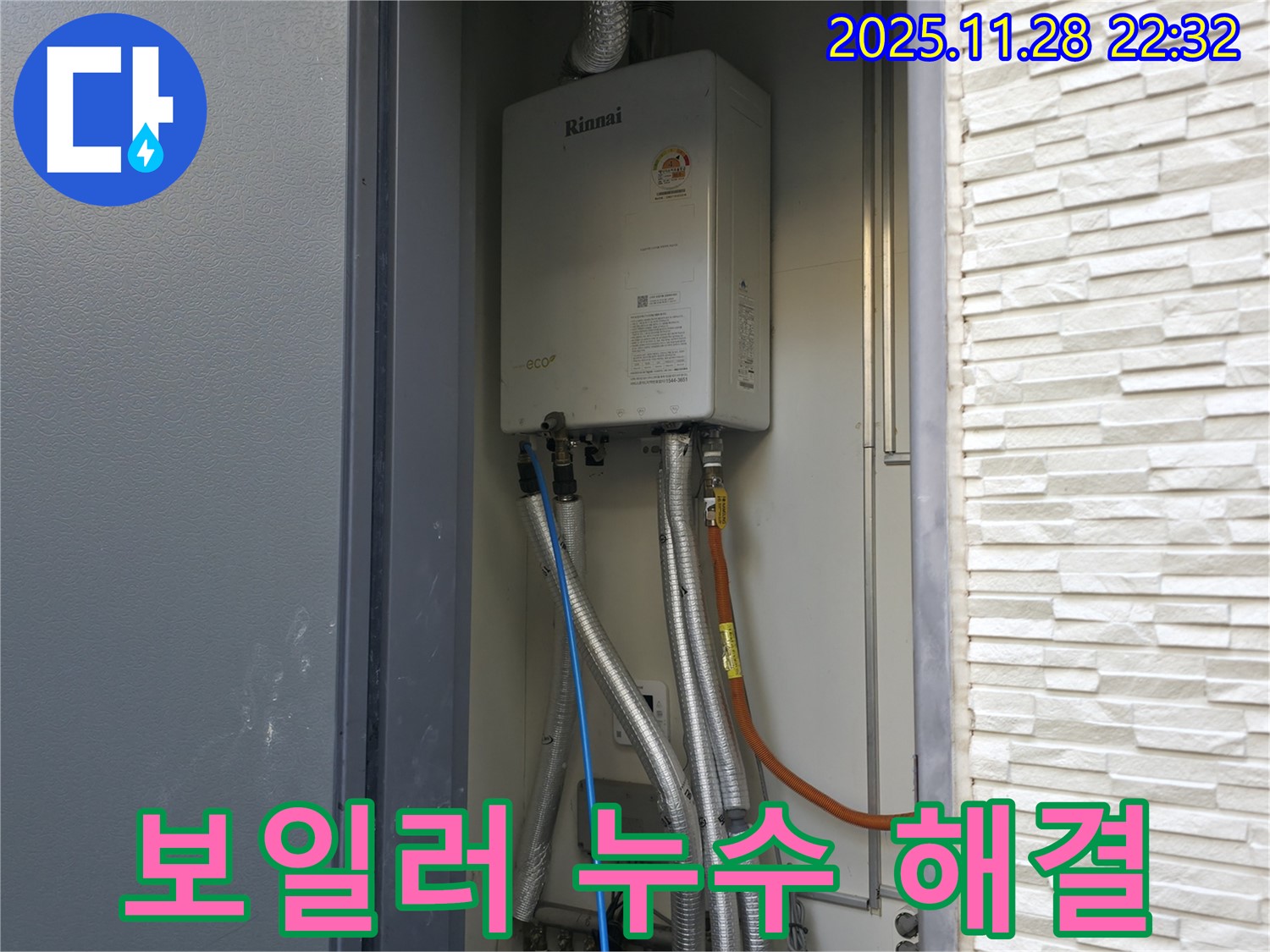 가평군 상면 누수 문제 - 보일러 배관 누수, 완벽하게 해결하여 고객님의 만족을 최우선으로 생각합니다.